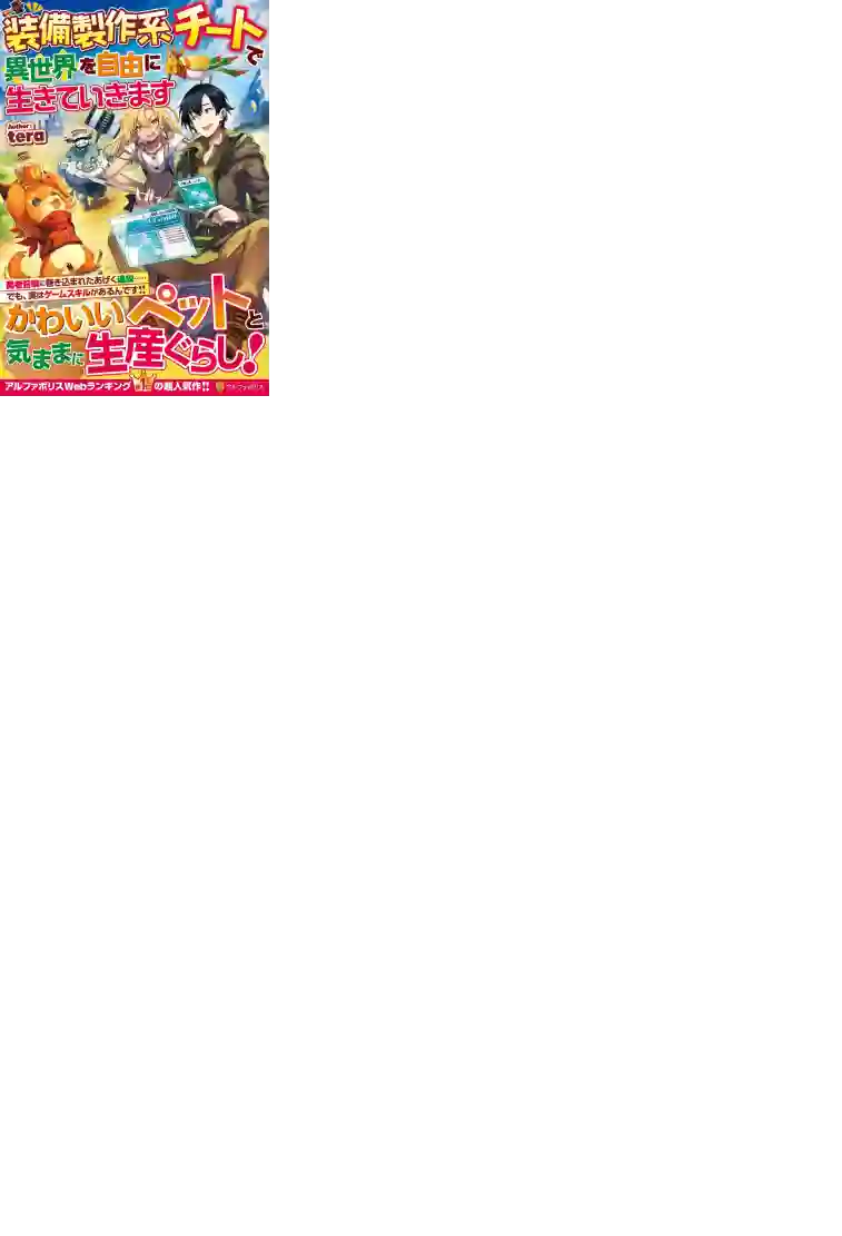 以装备制作系开挂技能自由的过活第12话后篇