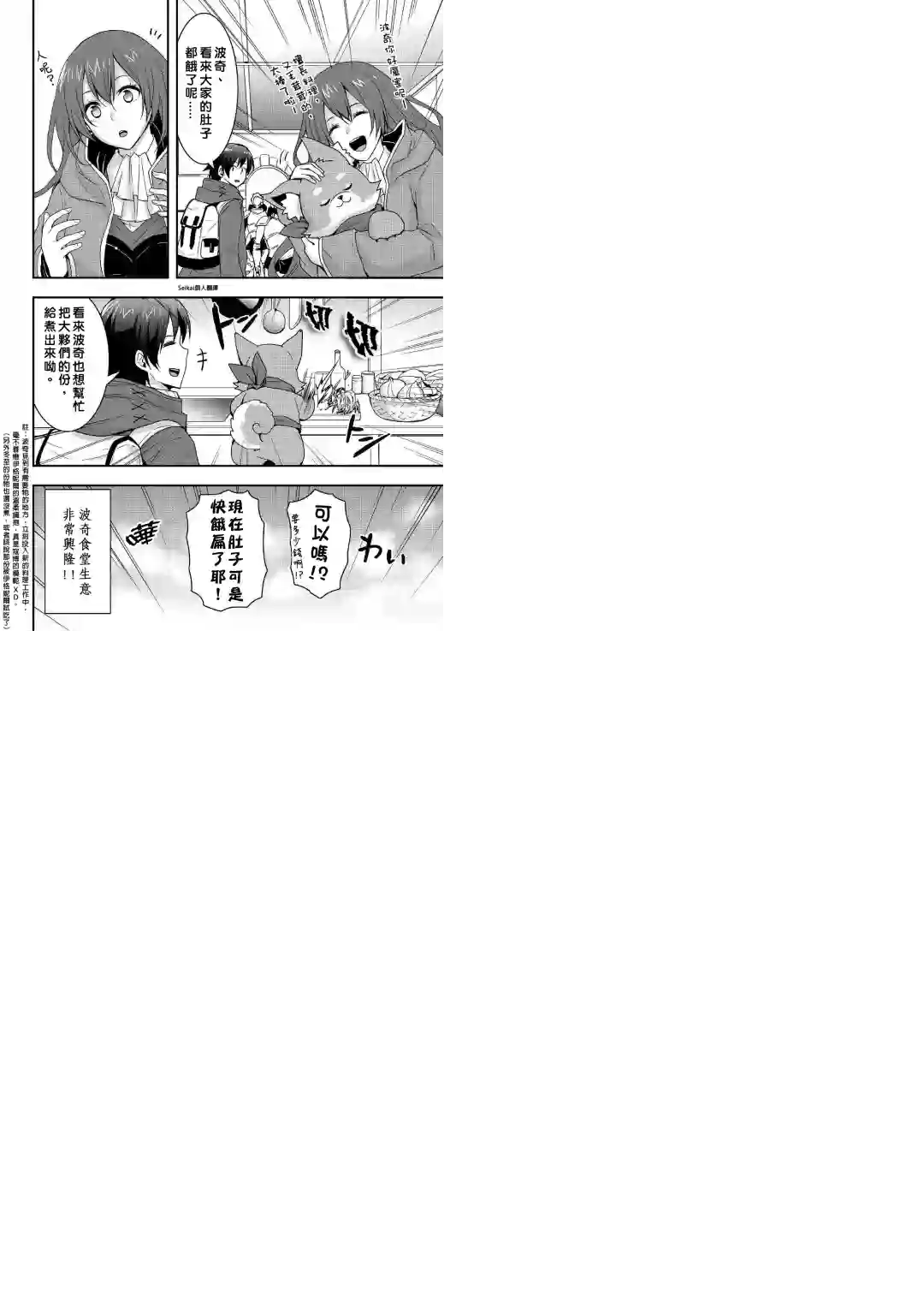 以装备制作系开挂技能自由的过活第12话后篇