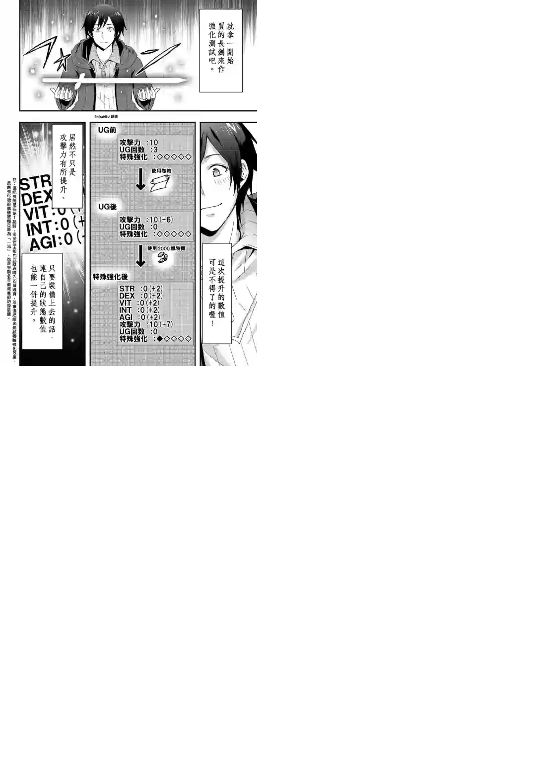 以装备制作系开挂技能自由的过活第12话后篇