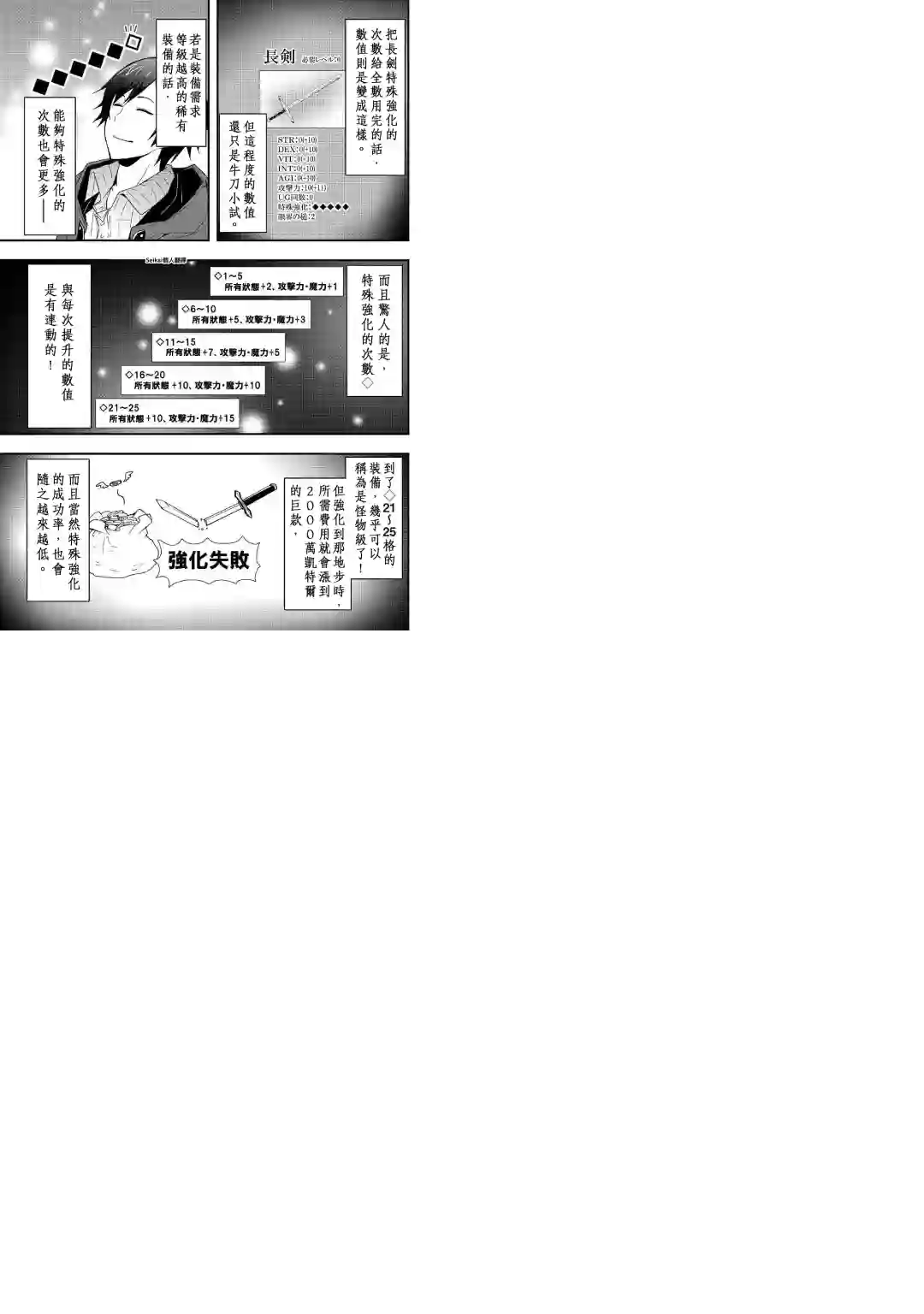 以装备制作系开挂技能自由的过活第12话后篇