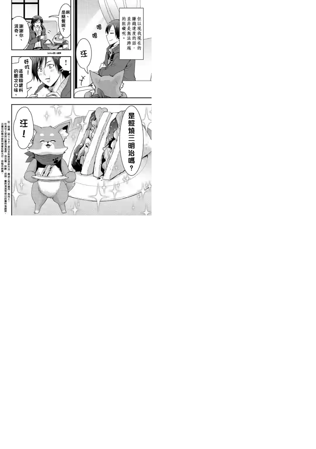 以装备制作系开挂技能自由的过活第12话后篇