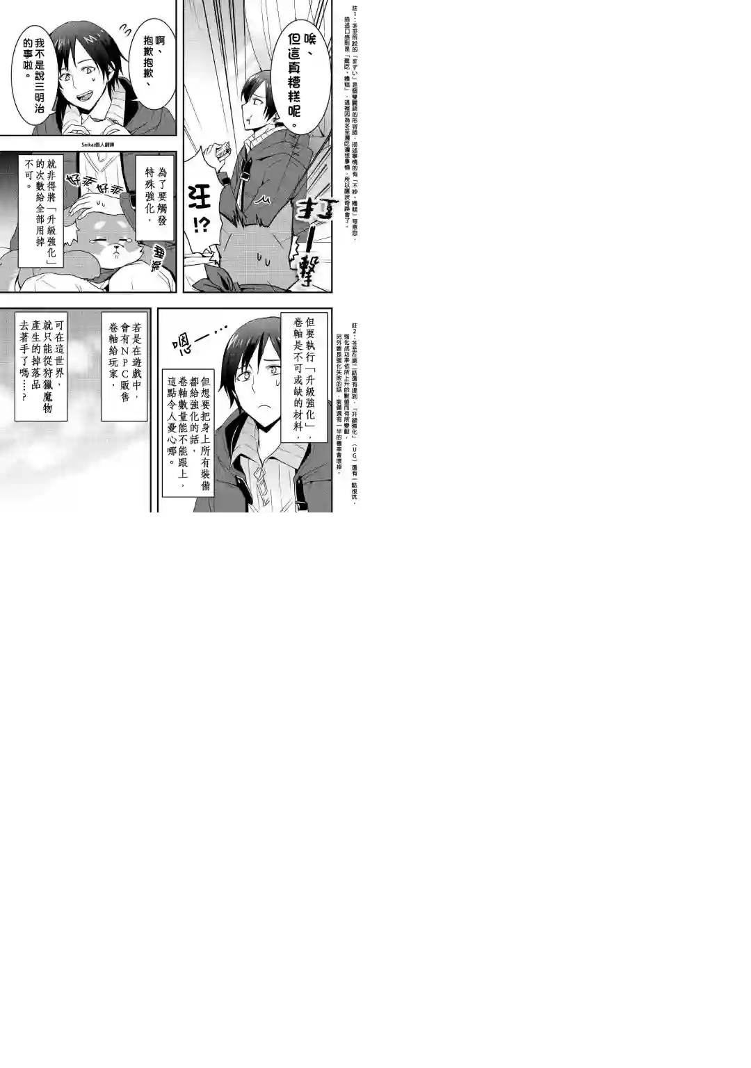 以装备制作系开挂技能自由的过活第12话后篇