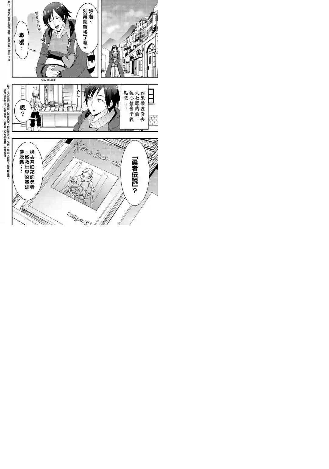 以装备制作系开挂技能自由的过活第12话后篇