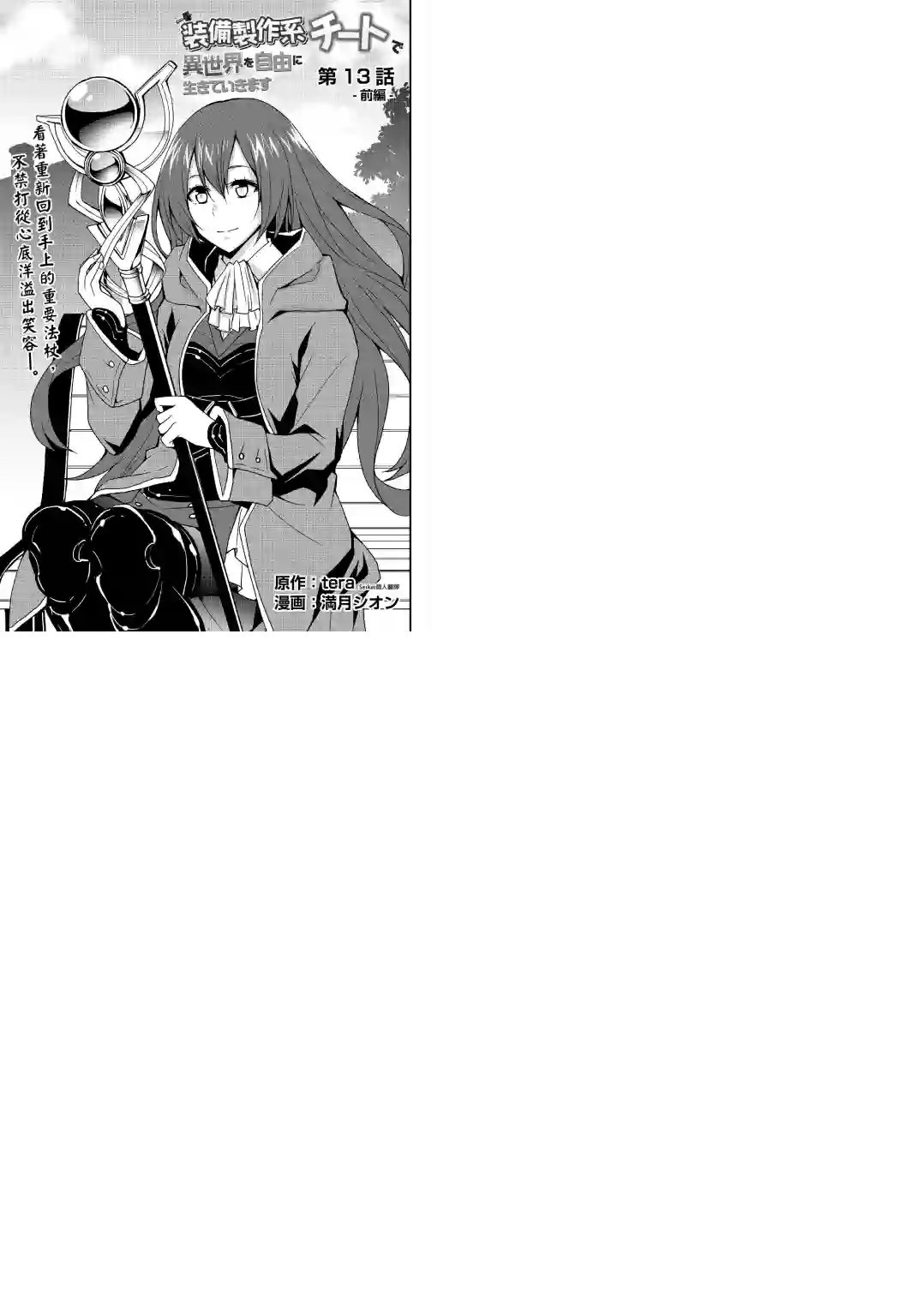 以装备制作系开挂技能自由的过活第13话前篇