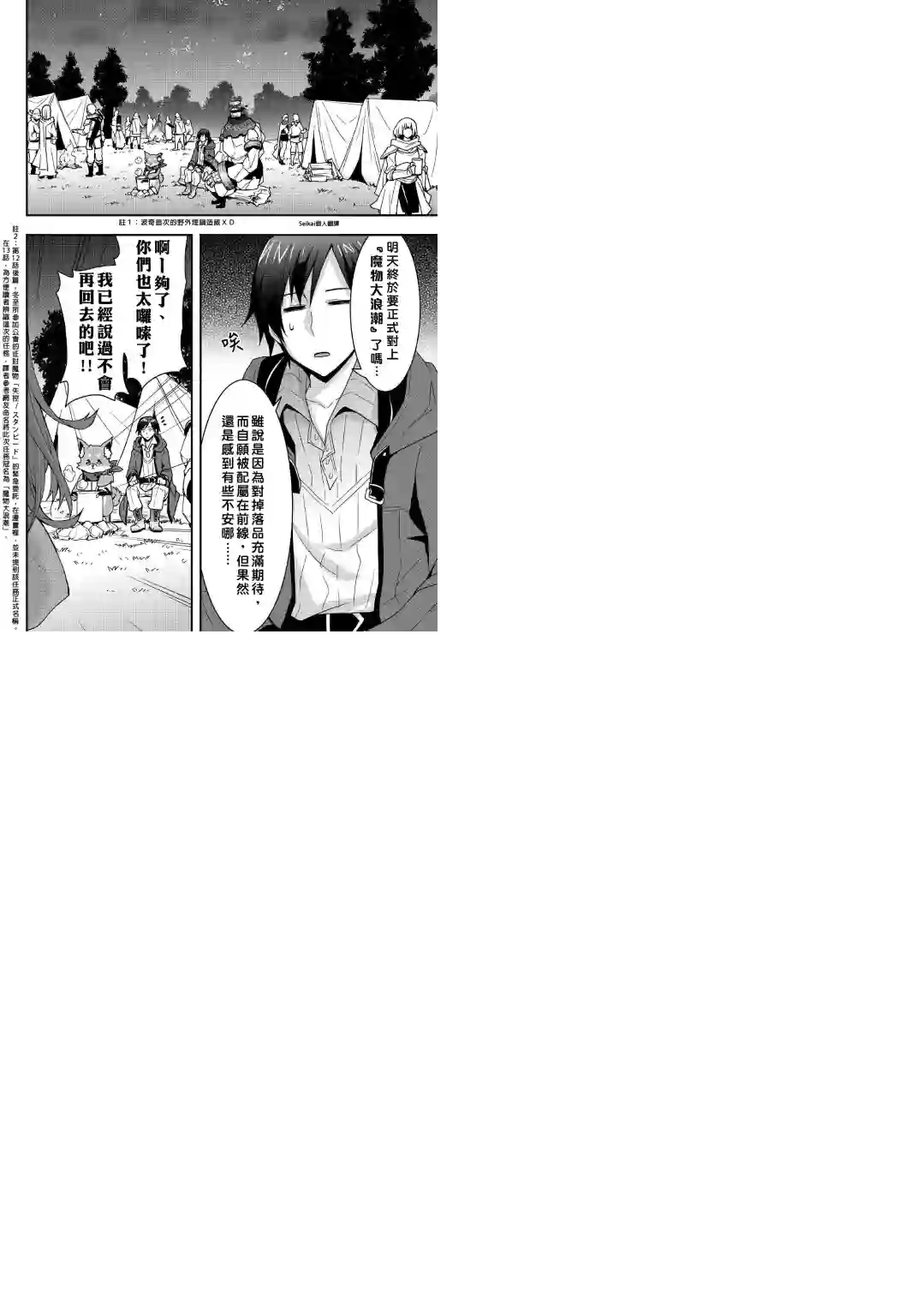 以装备制作系开挂技能自由的过活第13话前篇