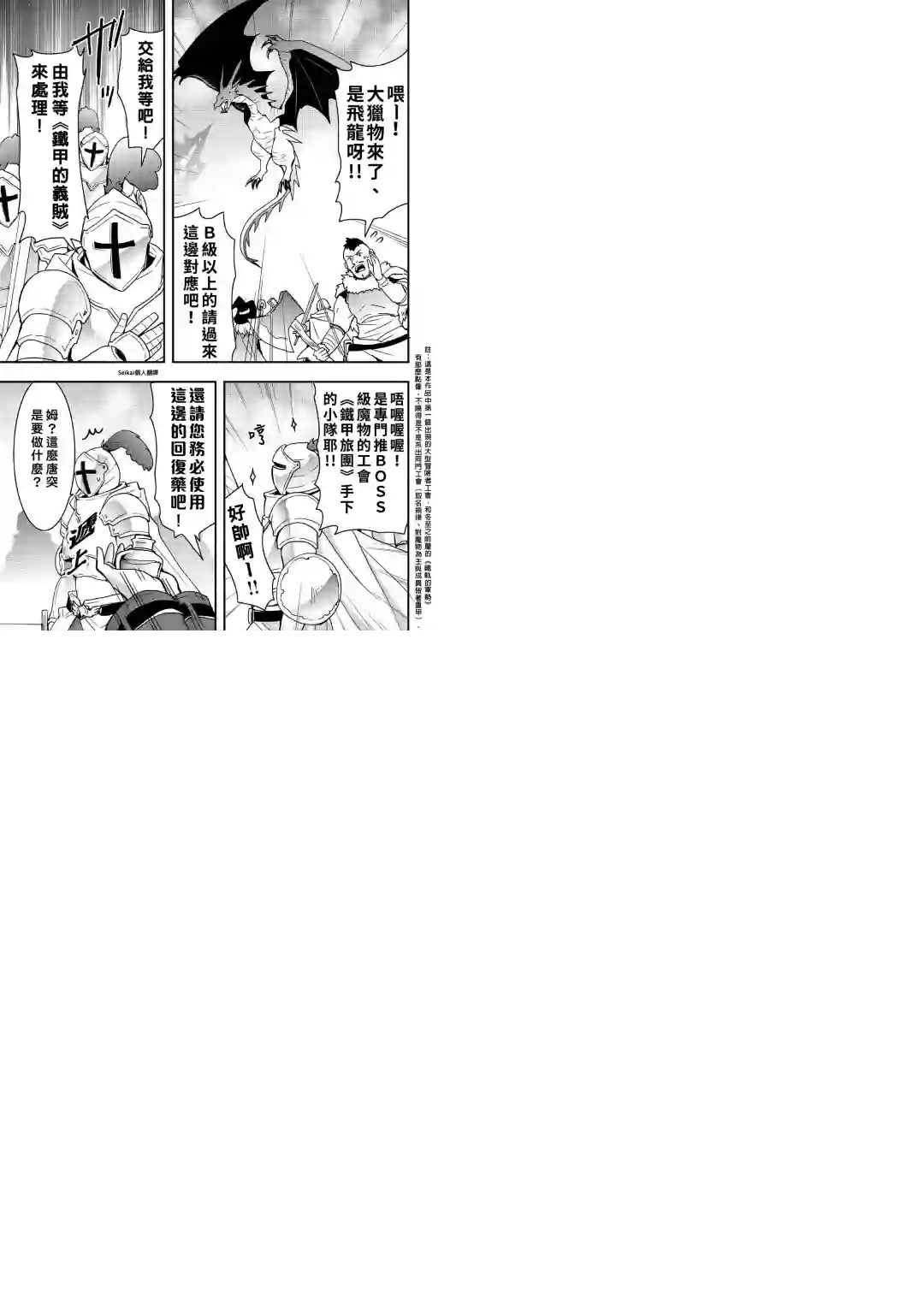 以装备制作系开挂技能自由的过活第13话前篇