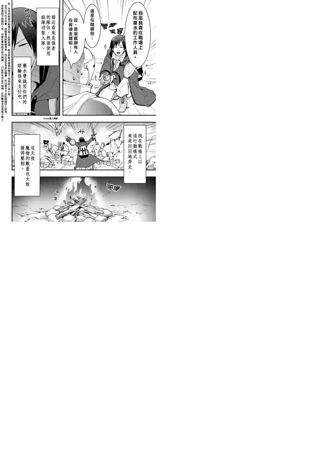 以装备制作系开挂技能自由的过活第13话前篇