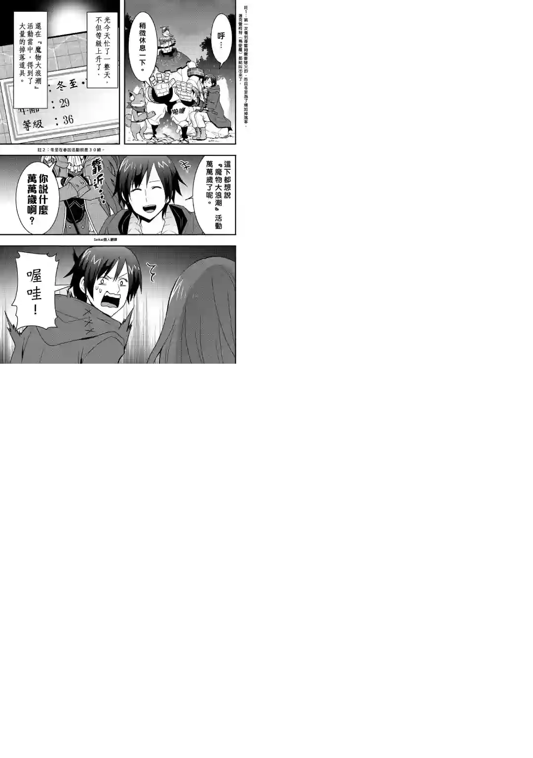 以装备制作系开挂技能自由的过活第13话前篇