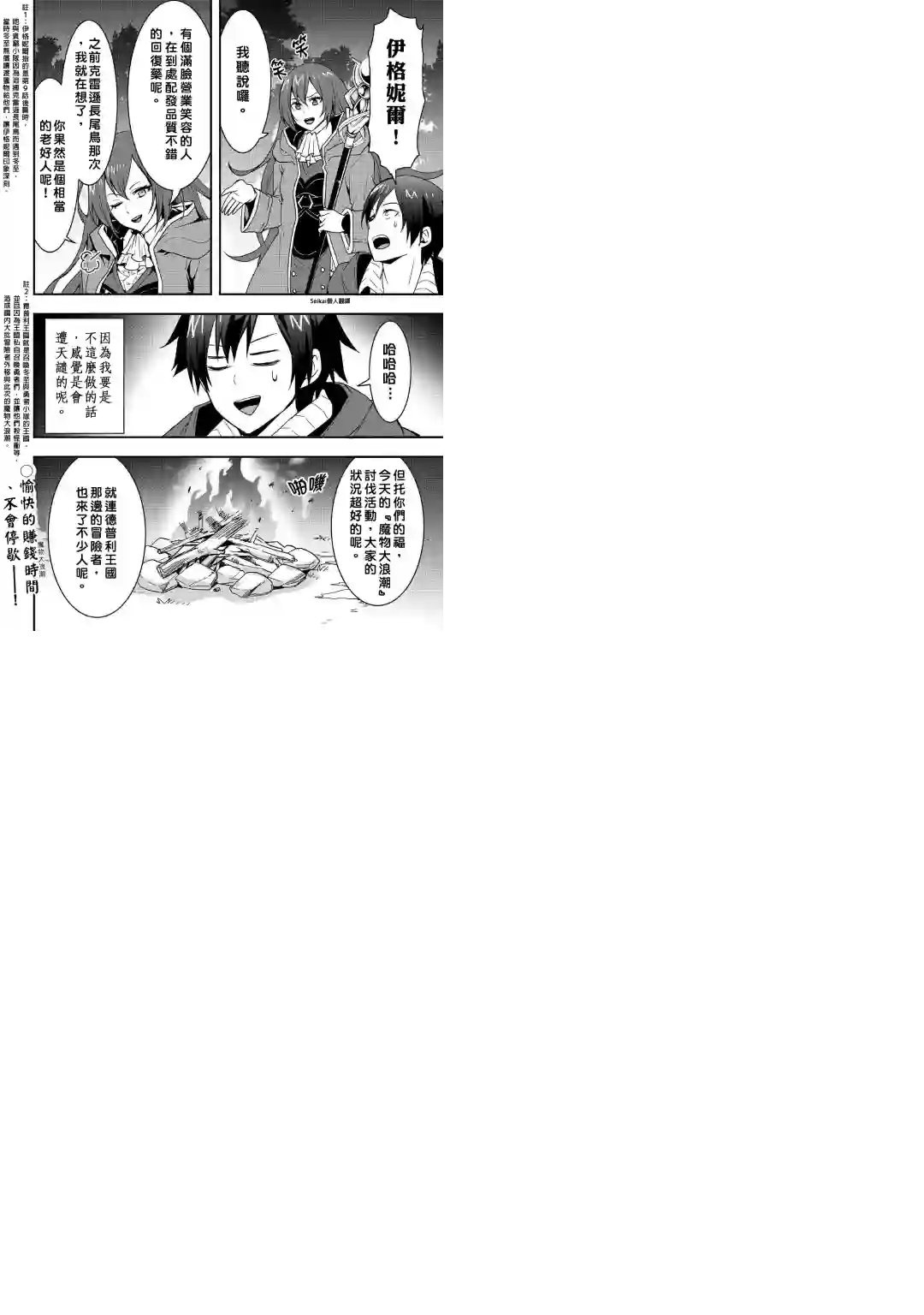 以装备制作系开挂技能自由的过活第13话前篇