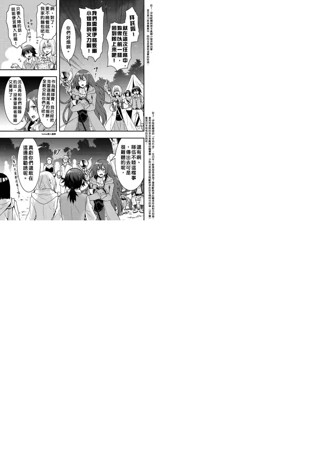 以装备制作系开挂技能自由的过活第13话前篇