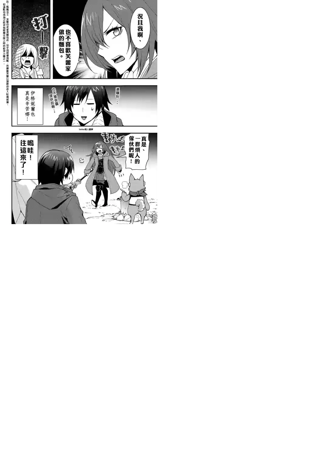 以装备制作系开挂技能自由的过活第13话前篇