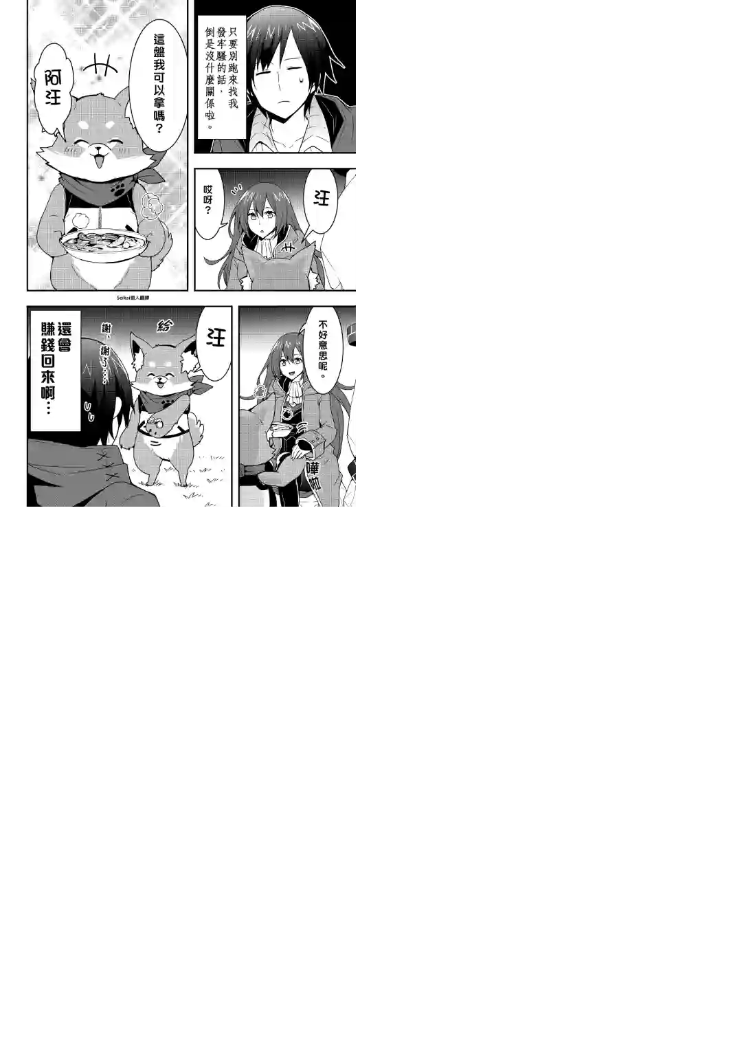 以装备制作系开挂技能自由的过活第13话前篇