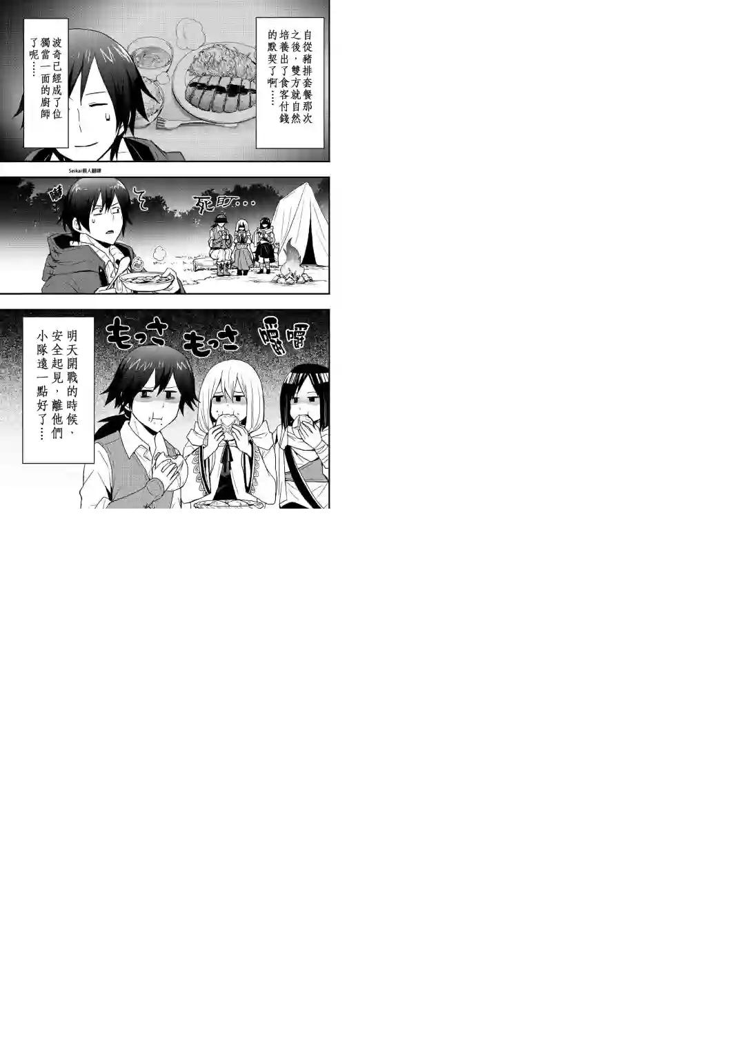 以装备制作系开挂技能自由的过活第13话前篇