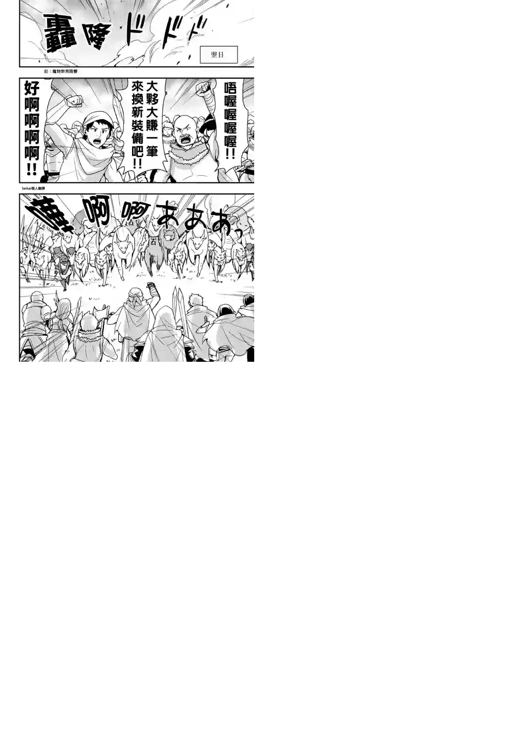 以装备制作系开挂技能自由的过活第13话前篇