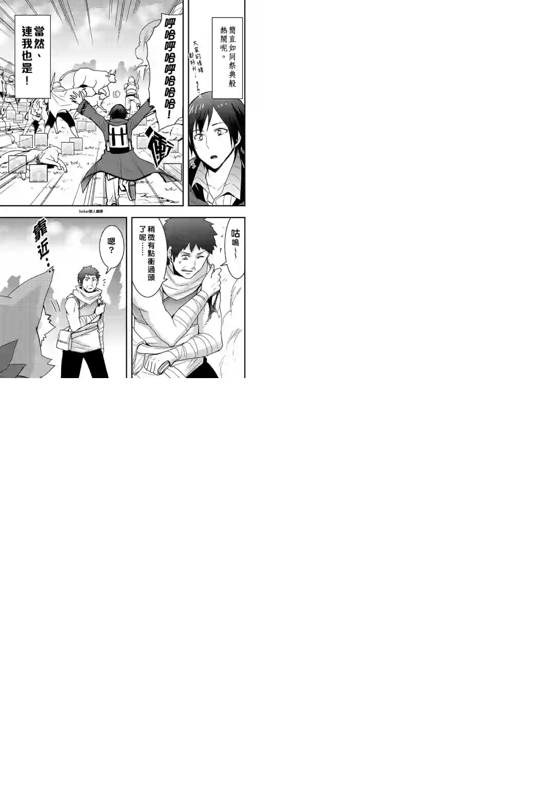 以装备制作系开挂技能自由的过活第13话前篇