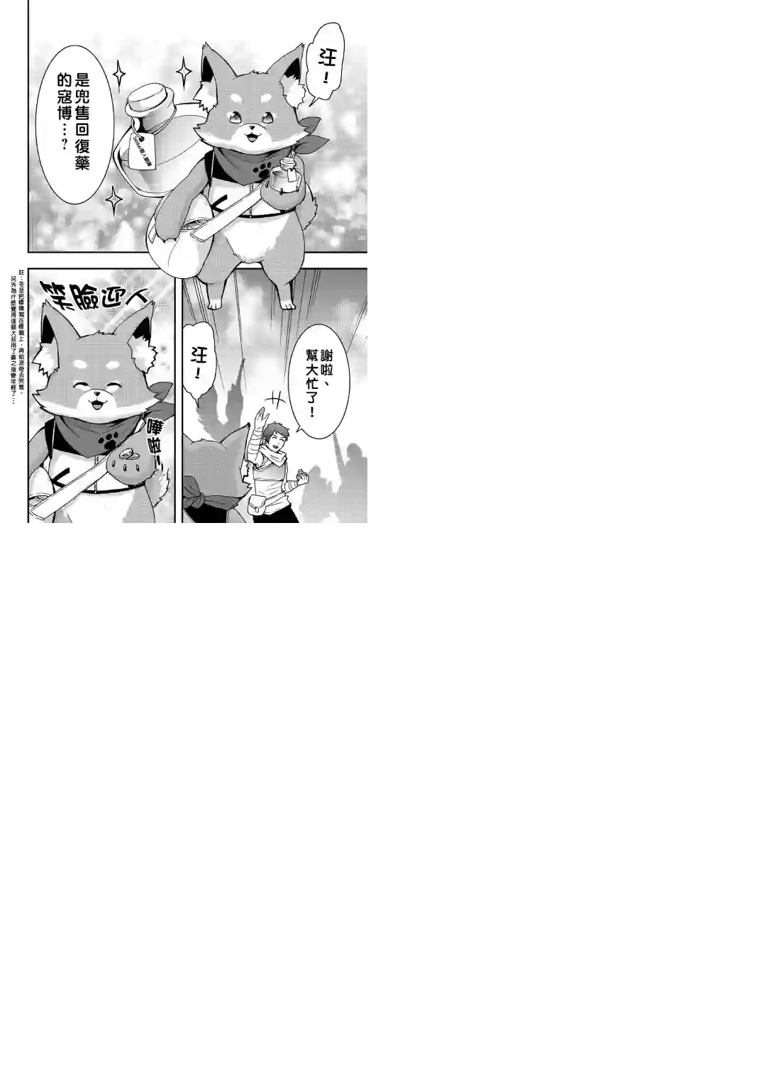 以装备制作系开挂技能自由的过活第13话前篇