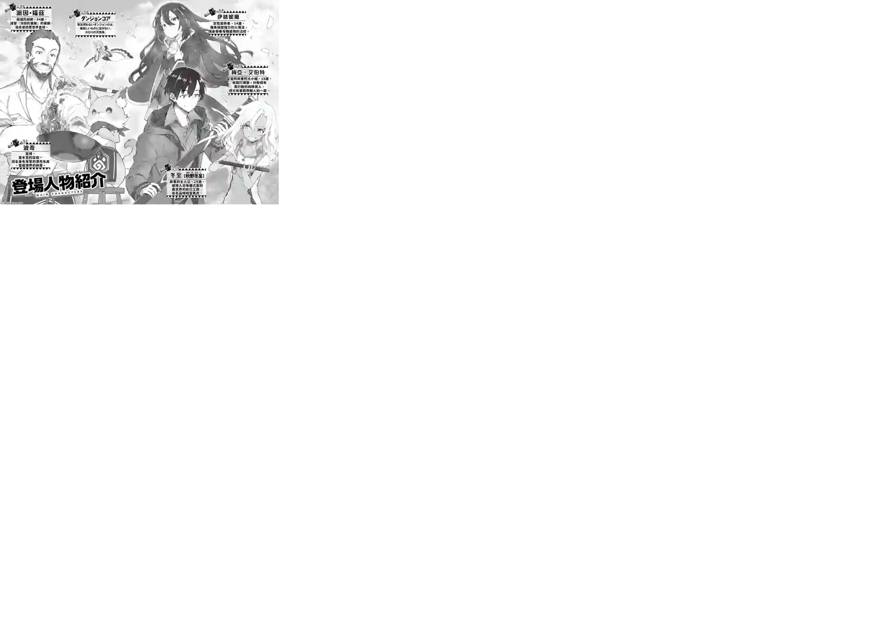 以装备制作系开挂技能自由的过活第13话 后篇