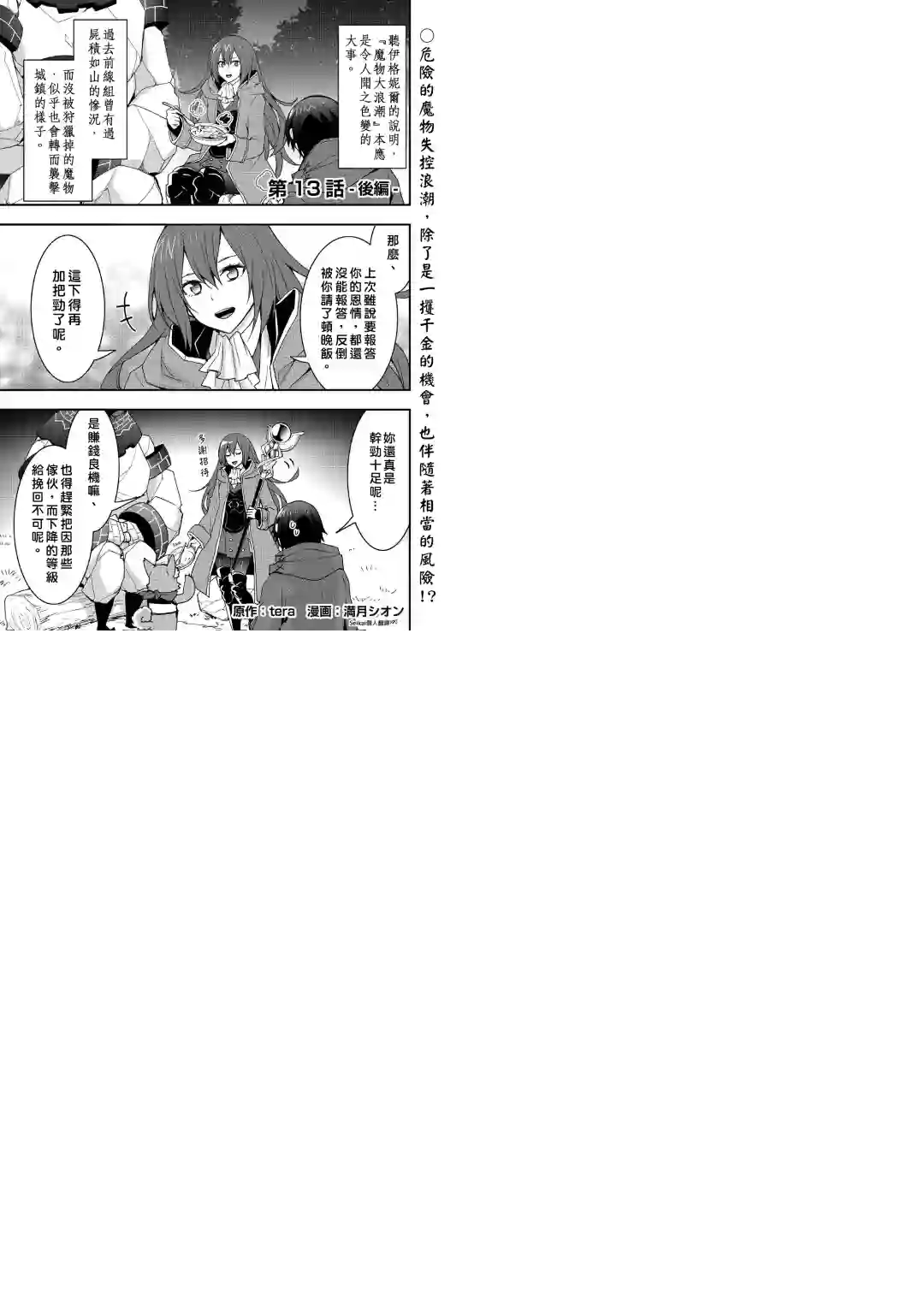 以装备制作系开挂技能自由的过活第13话 后篇