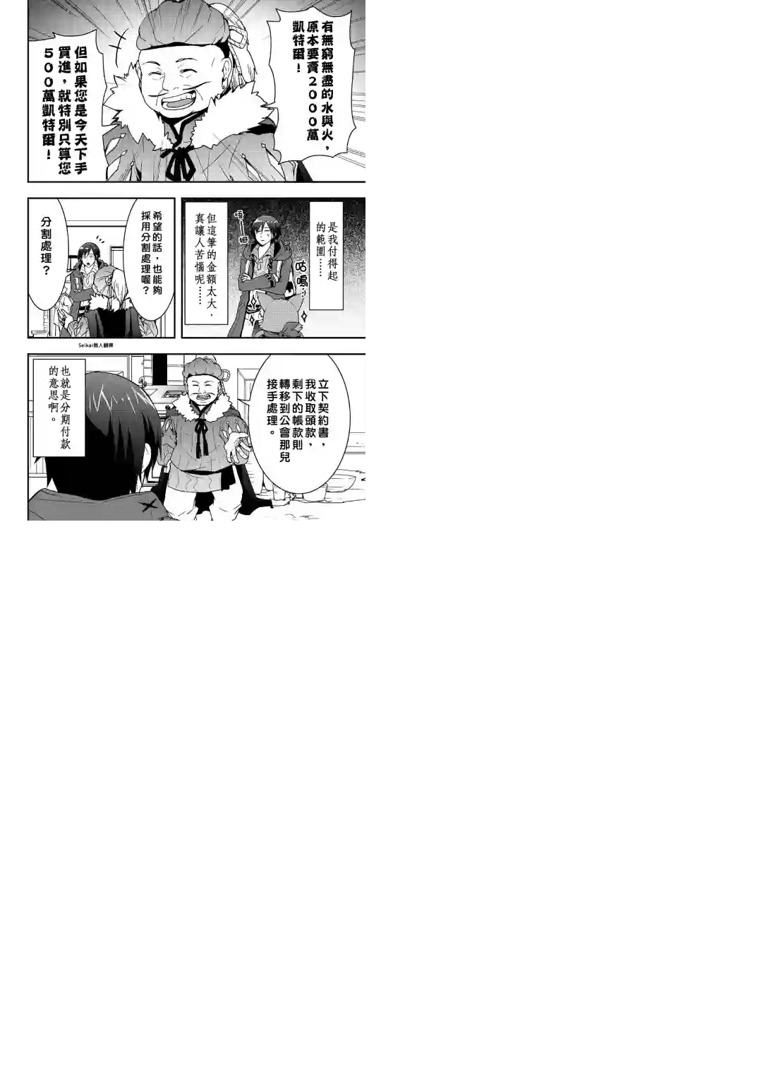 以装备制作系开挂技能自由的过活第13话 后篇