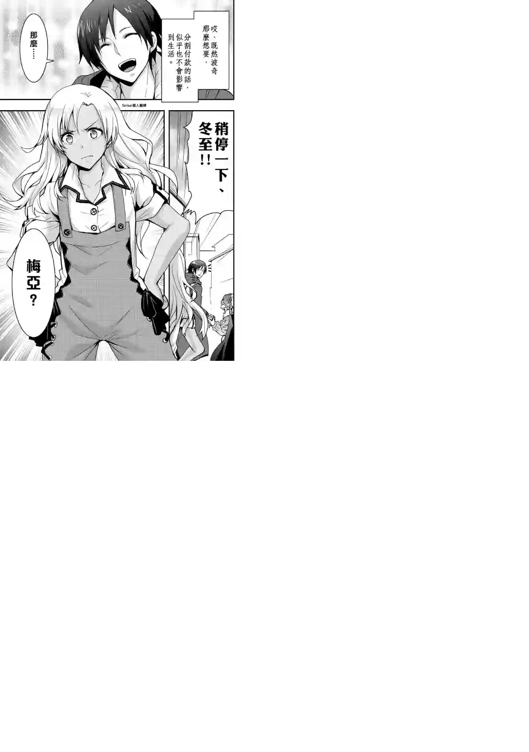 以装备制作系开挂技能自由的过活第13话 后篇