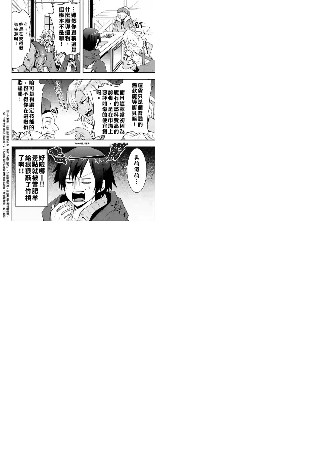 以装备制作系开挂技能自由的过活第13话 后篇