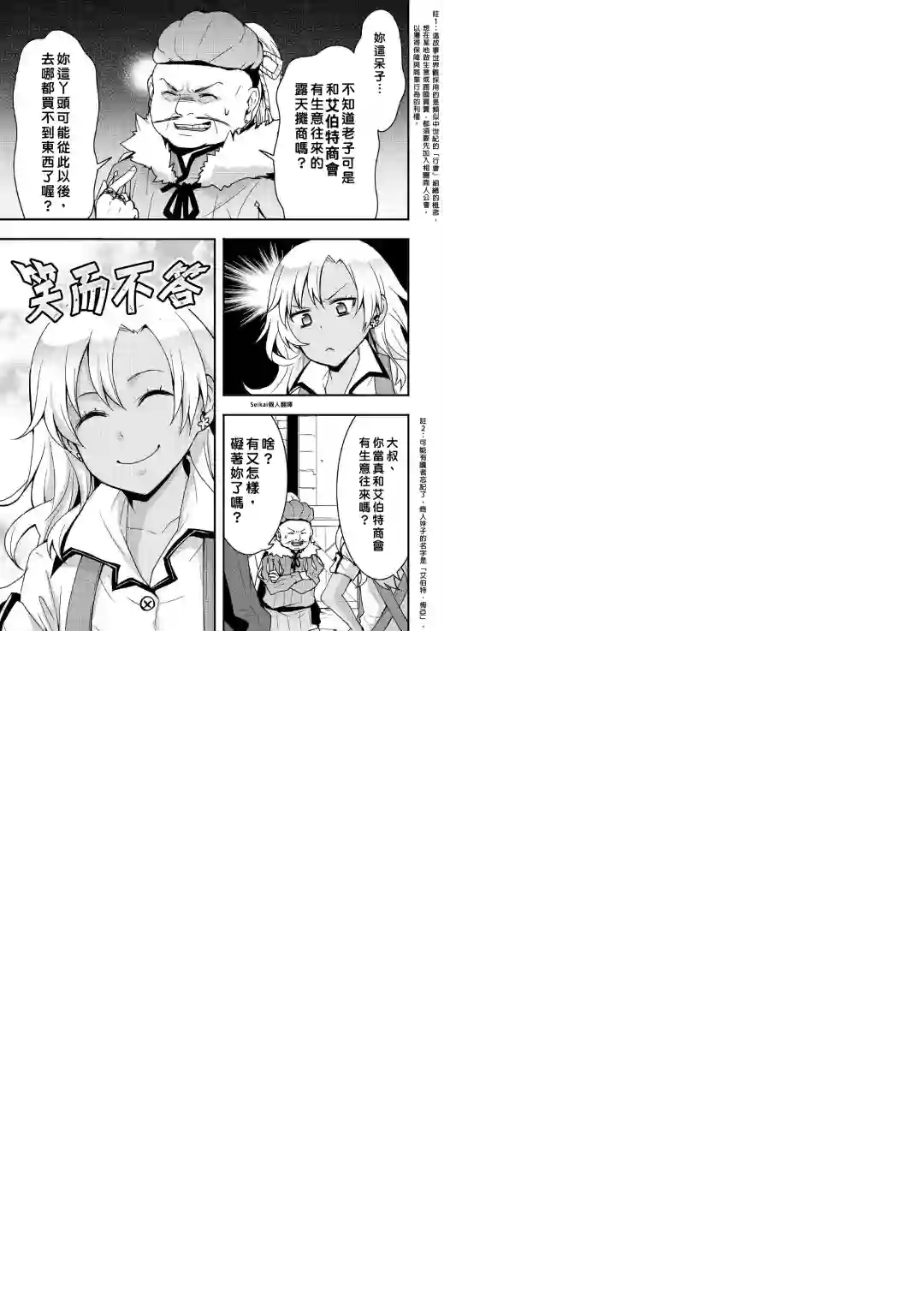 以装备制作系开挂技能自由的过活第13话 后篇