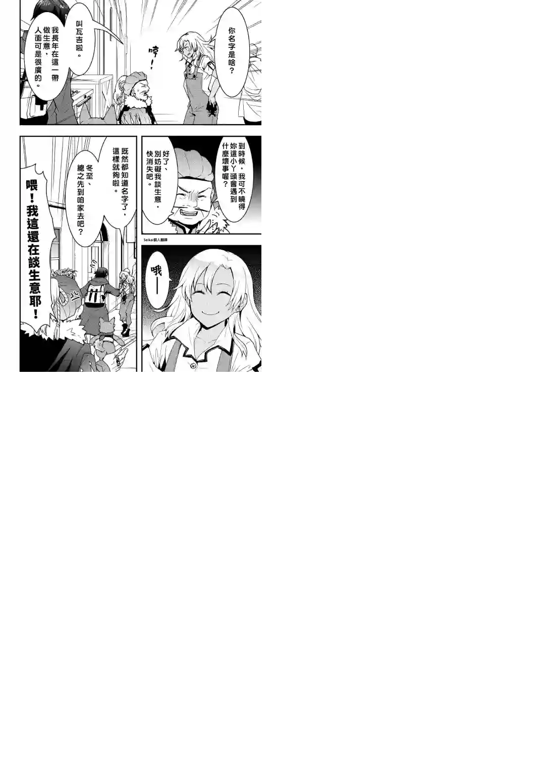 以装备制作系开挂技能自由的过活第13话 后篇