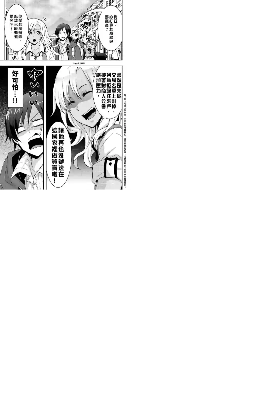 以装备制作系开挂技能自由的过活第13话 后篇