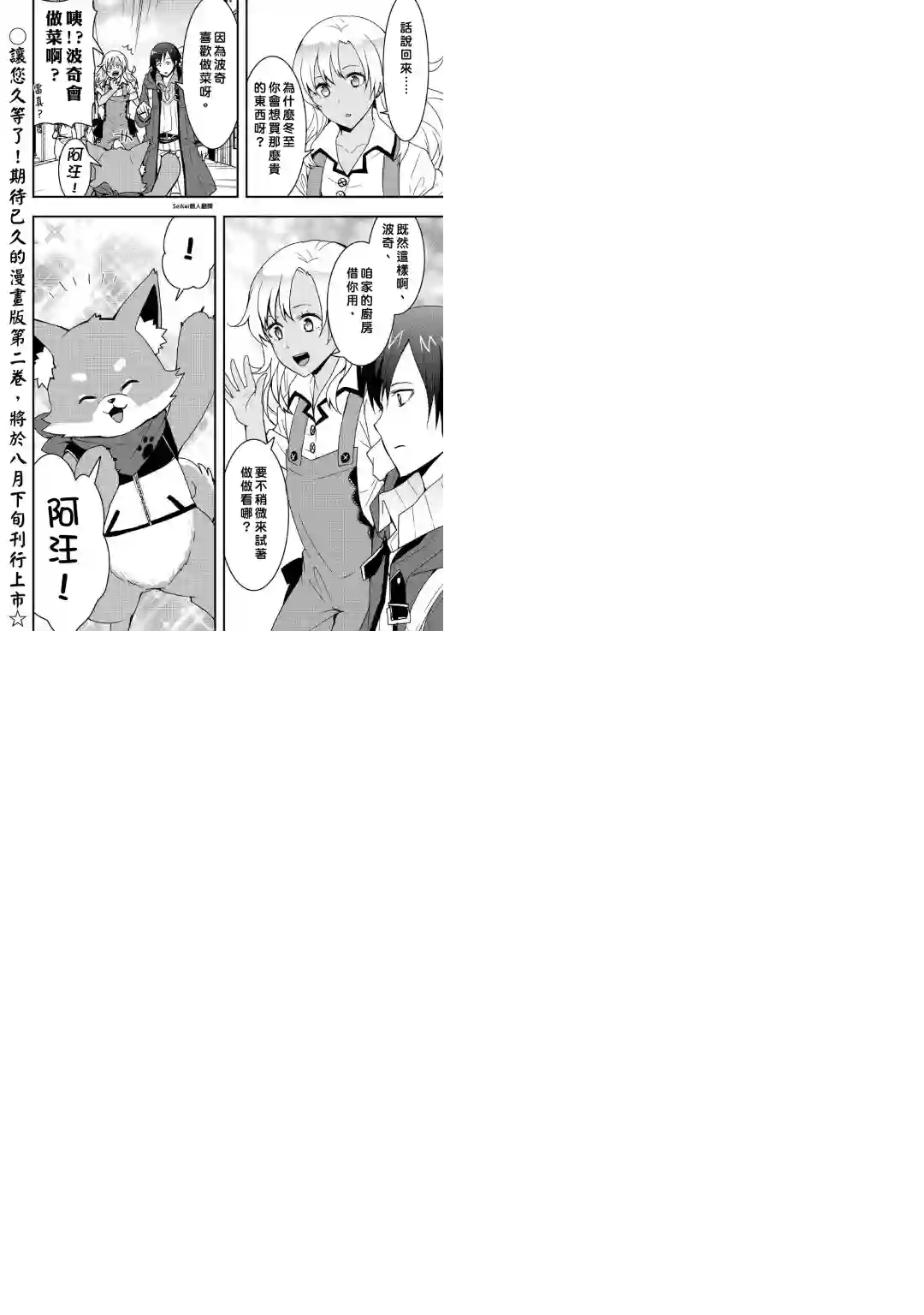 以装备制作系开挂技能自由的过活第13话 后篇