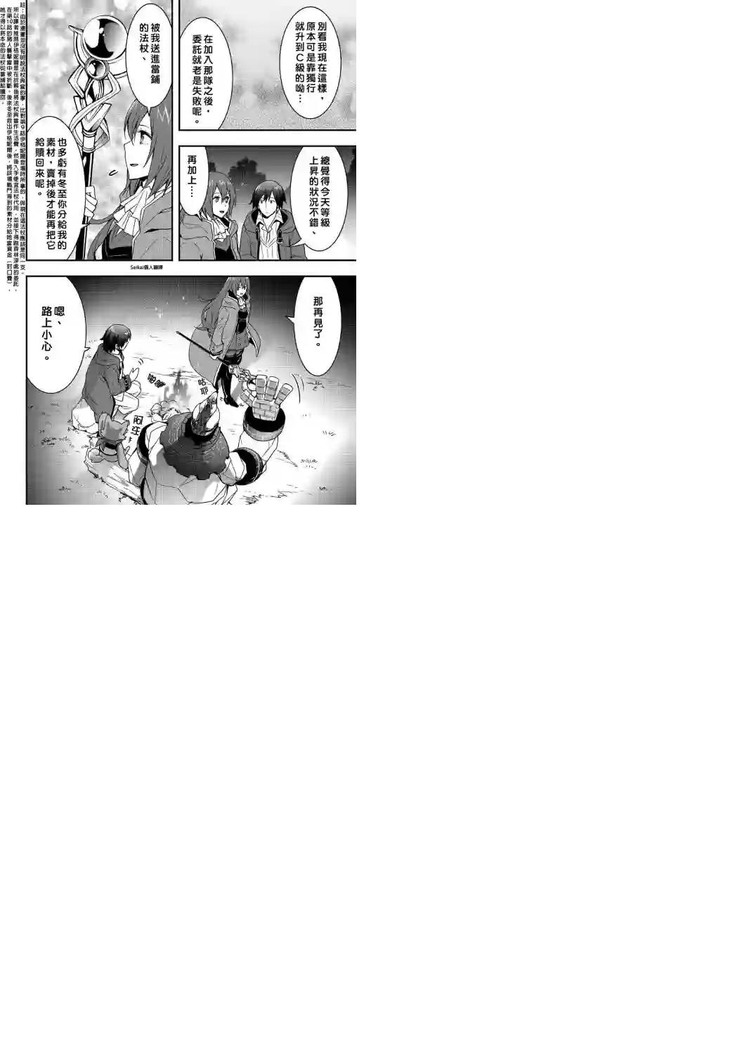 以装备制作系开挂技能自由的过活第13话 后篇