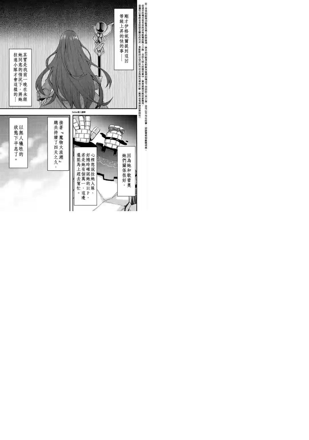 以装备制作系开挂技能自由的过活第13话 后篇