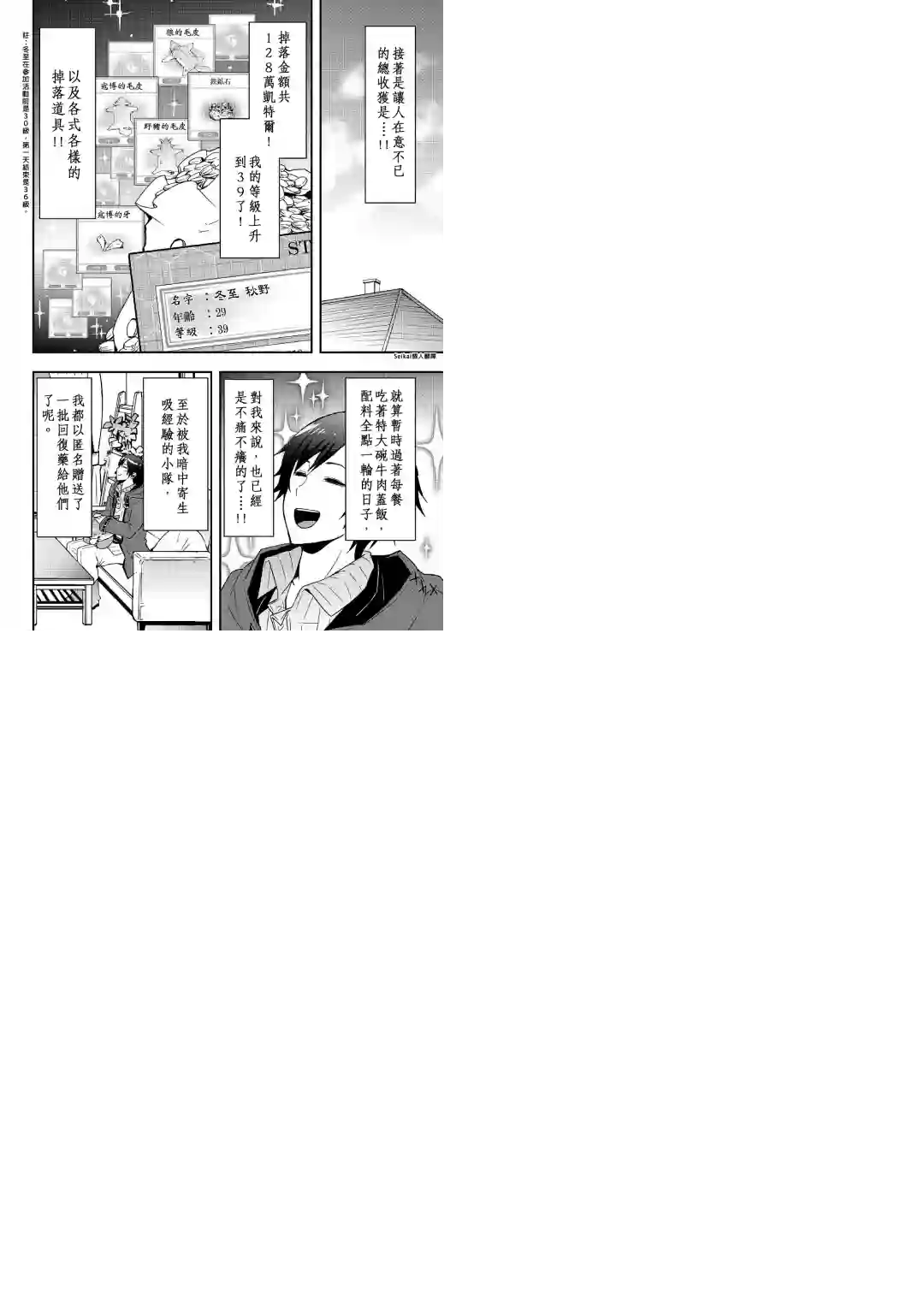 以装备制作系开挂技能自由的过活第13话 后篇