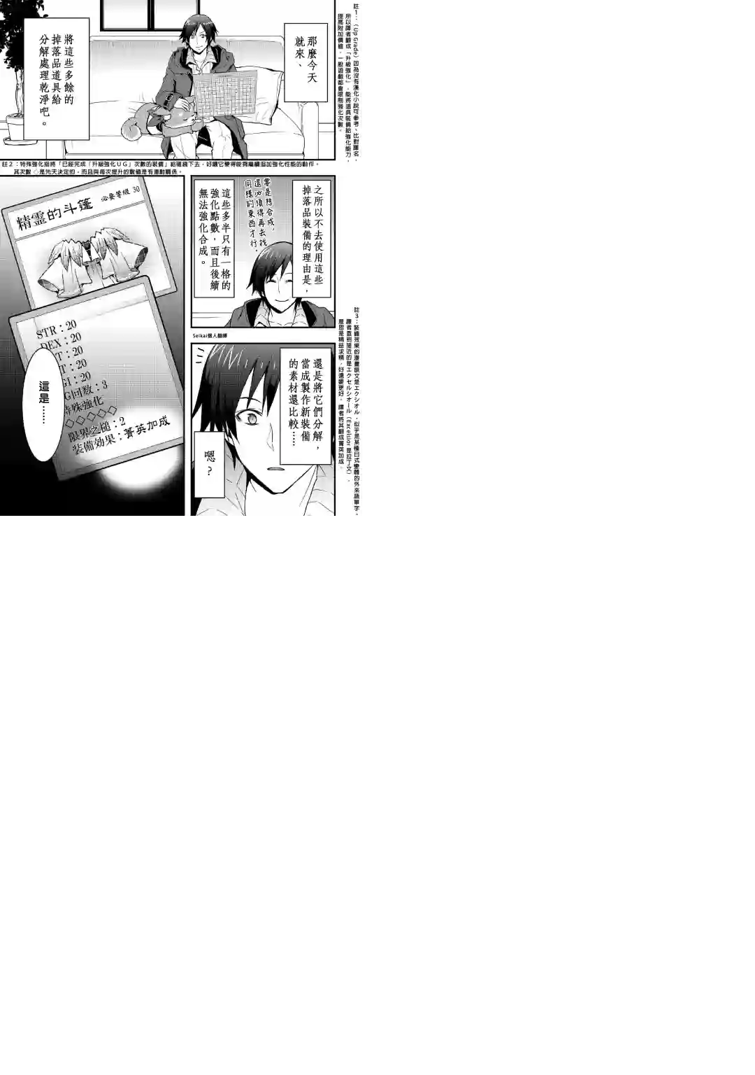 以装备制作系开挂技能自由的过活第13话 后篇