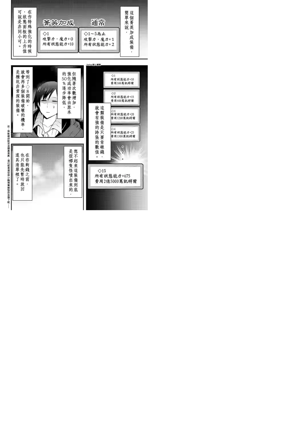 以装备制作系开挂技能自由的过活第13话 后篇