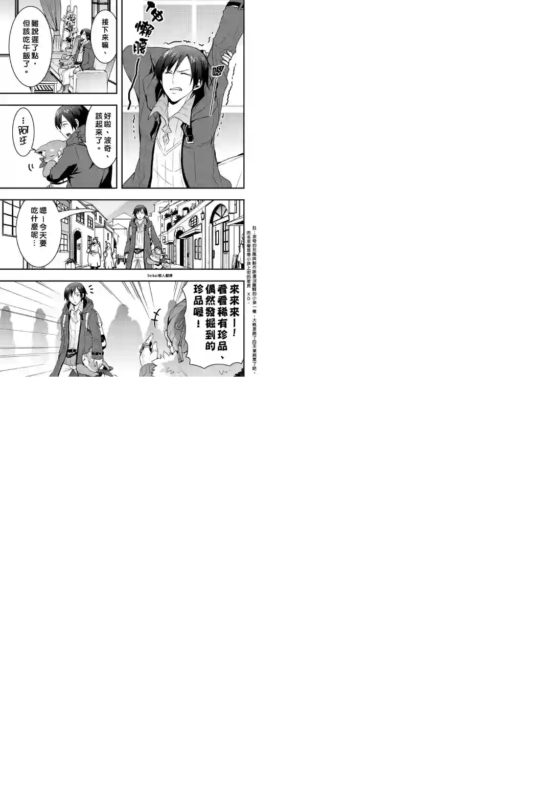 以装备制作系开挂技能自由的过活第13话 后篇