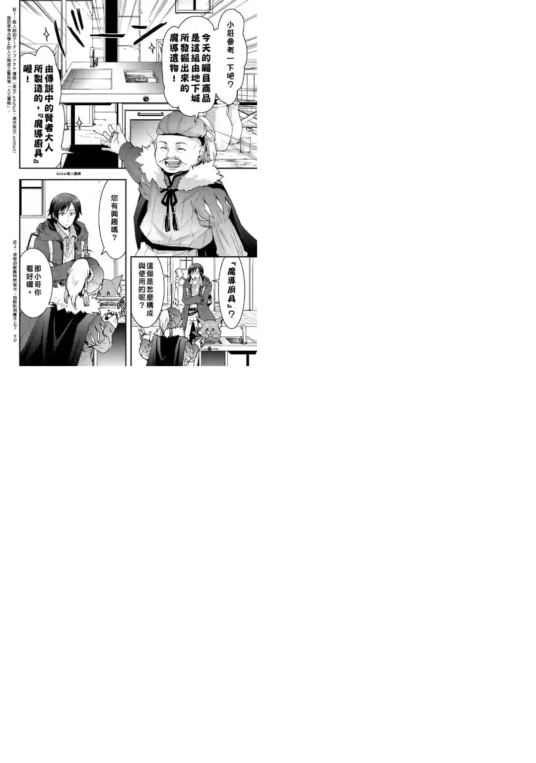 以装备制作系开挂技能自由的过活第13话 后篇