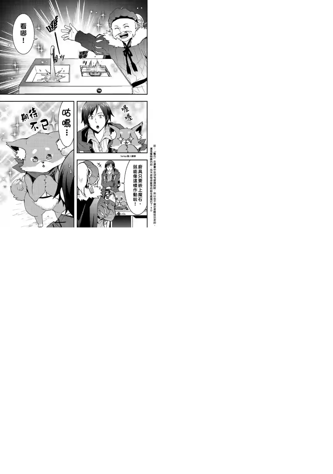 以装备制作系开挂技能自由的过活第13话 后篇