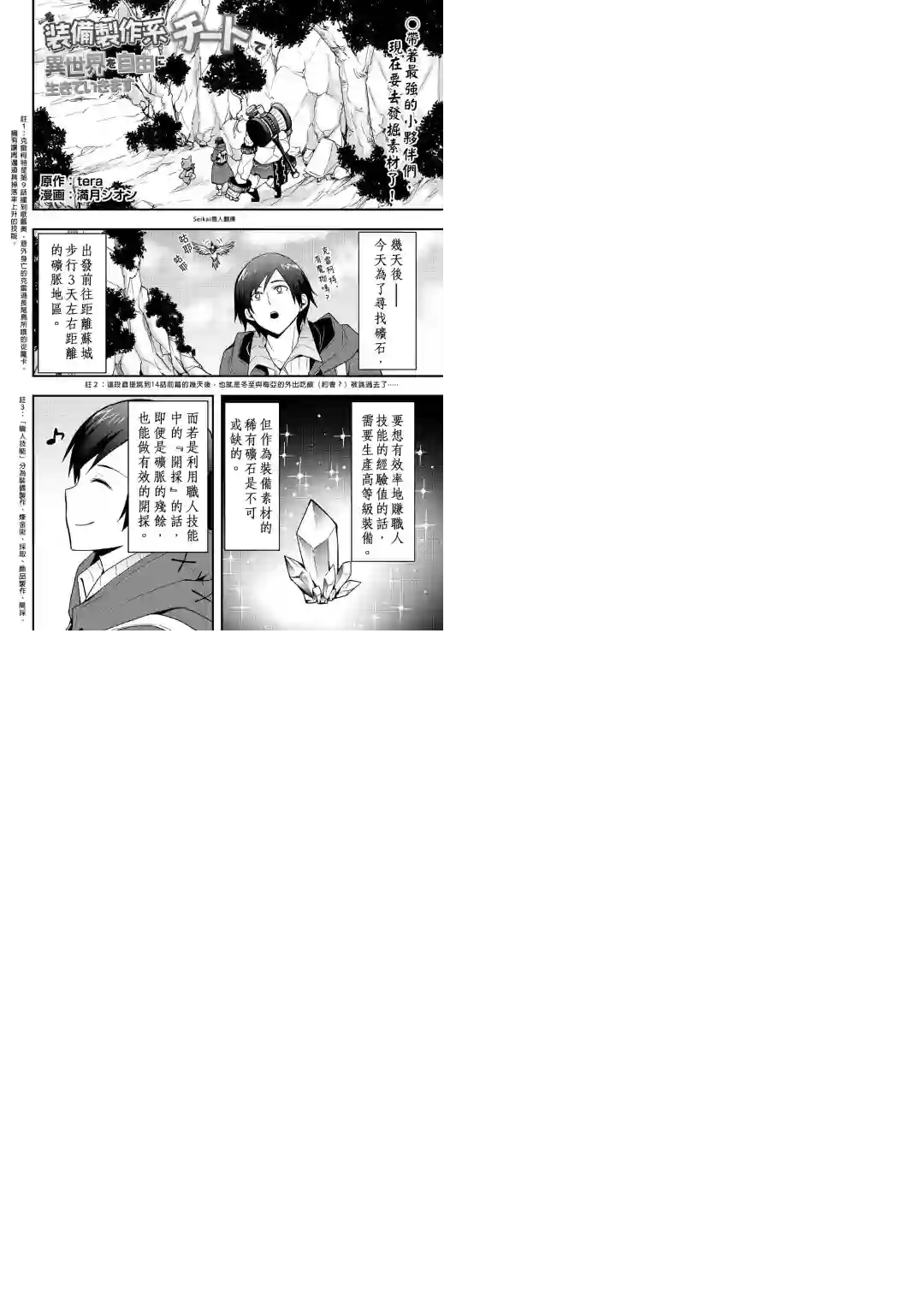 以装备制作系开挂技能自由的过活第14话后篇