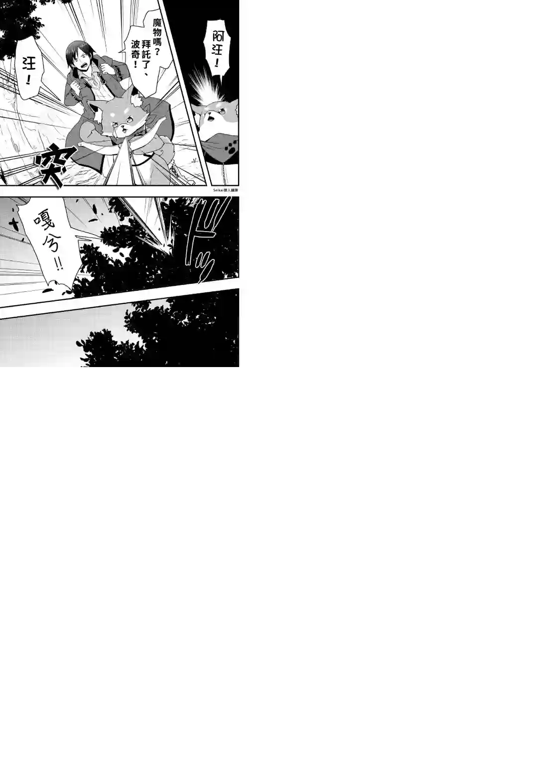 以装备制作系开挂技能自由的过活第14话后篇