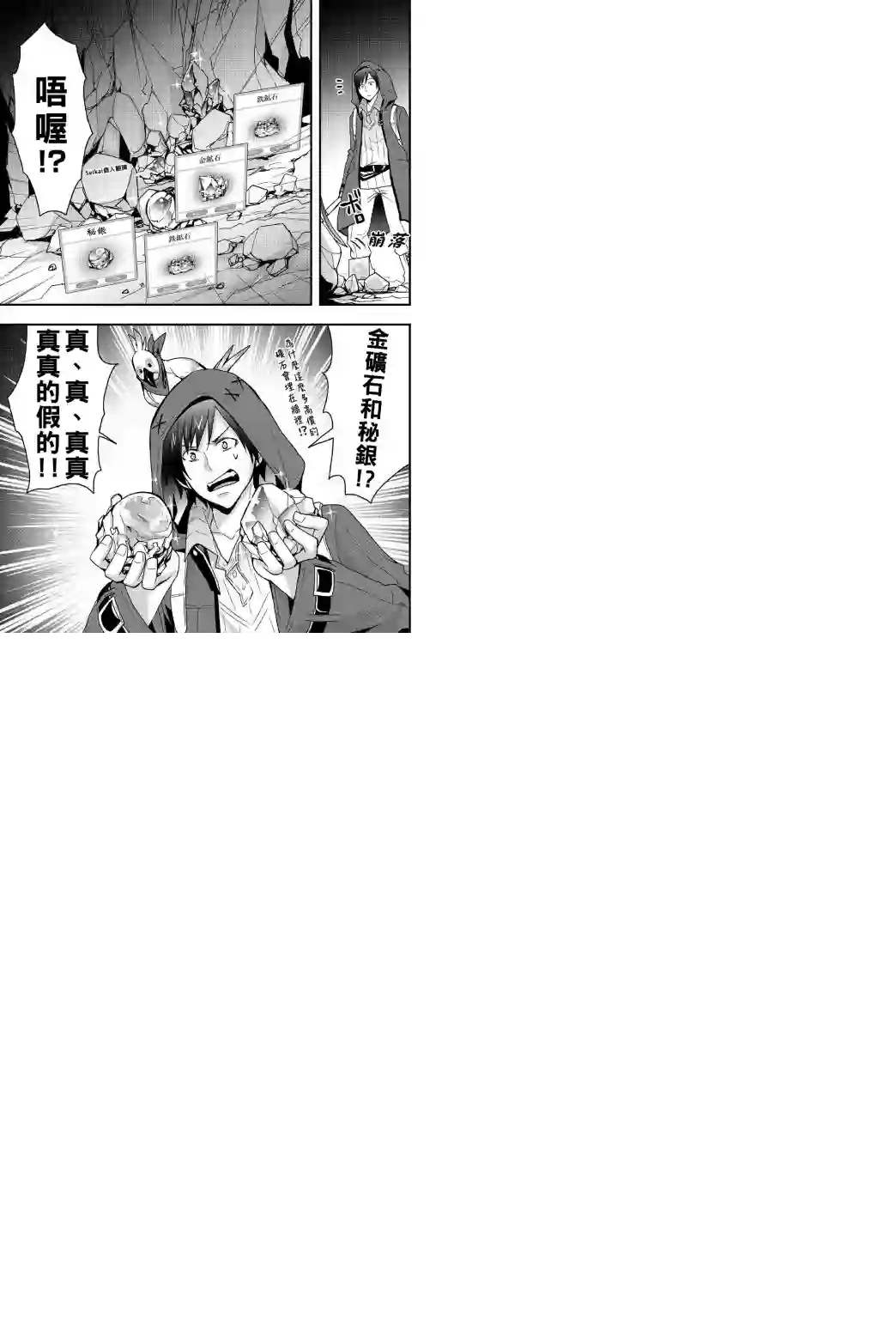 以装备制作系开挂技能自由的过活第14话后篇