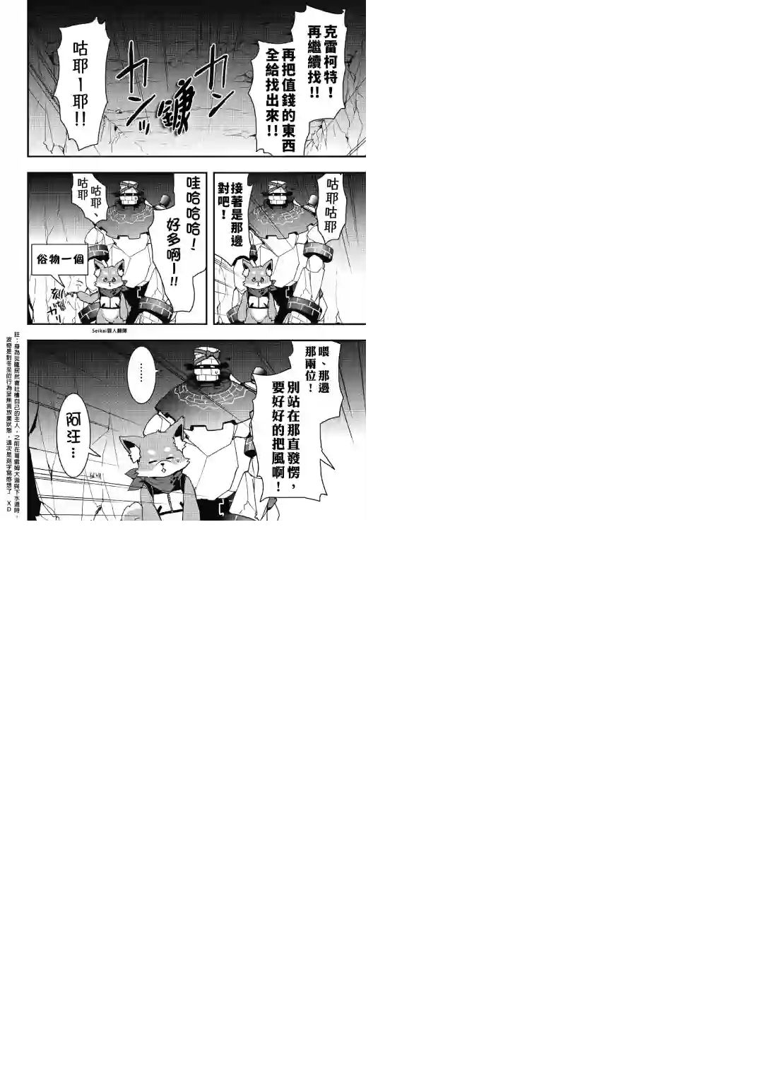 以装备制作系开挂技能自由的过活第14话后篇