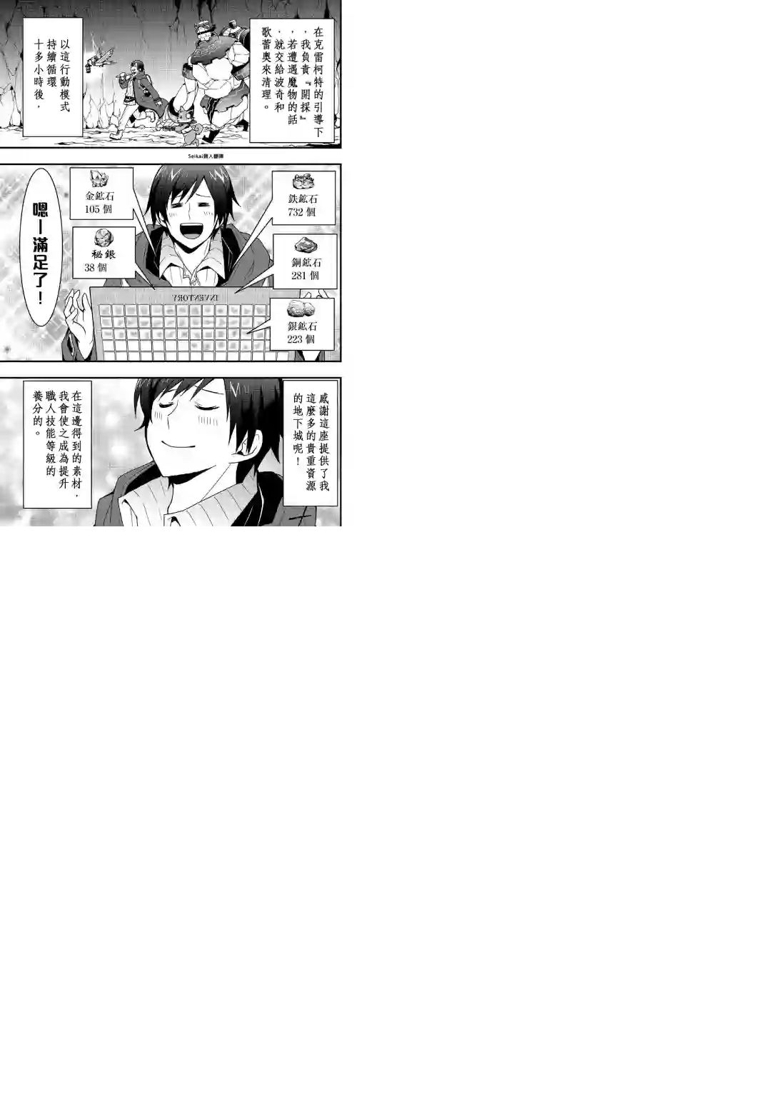 以装备制作系开挂技能自由的过活第14话后篇