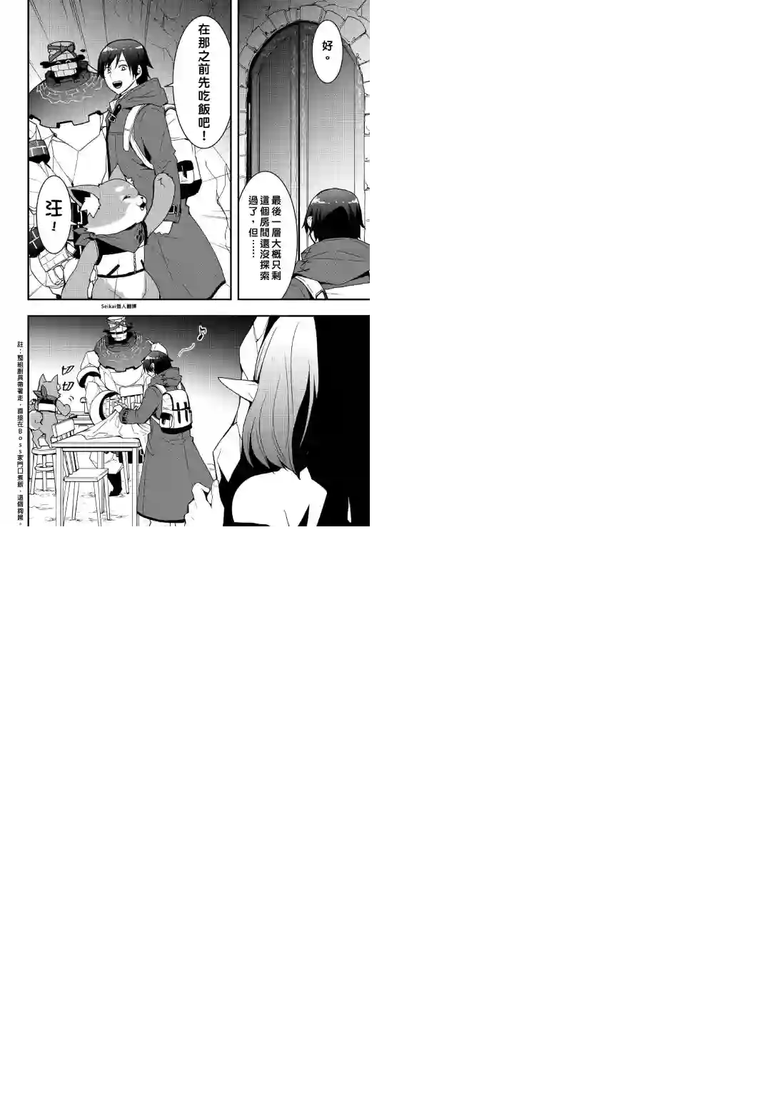 以装备制作系开挂技能自由的过活第14话后篇