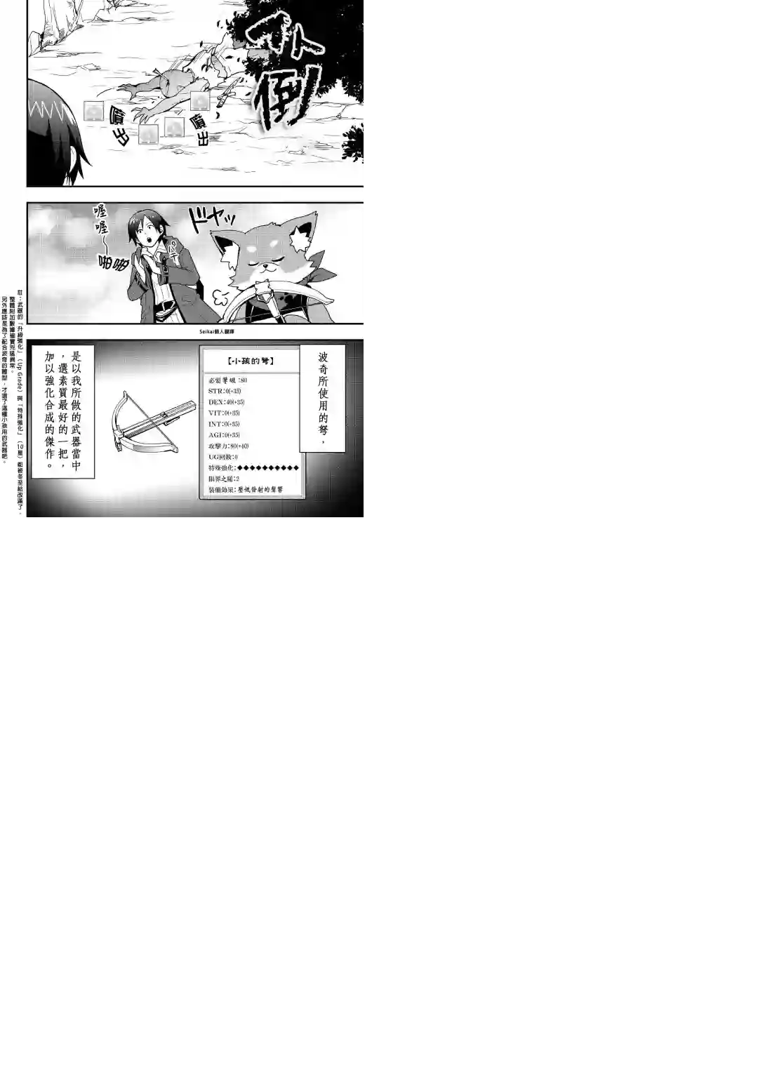 以装备制作系开挂技能自由的过活第14话后篇