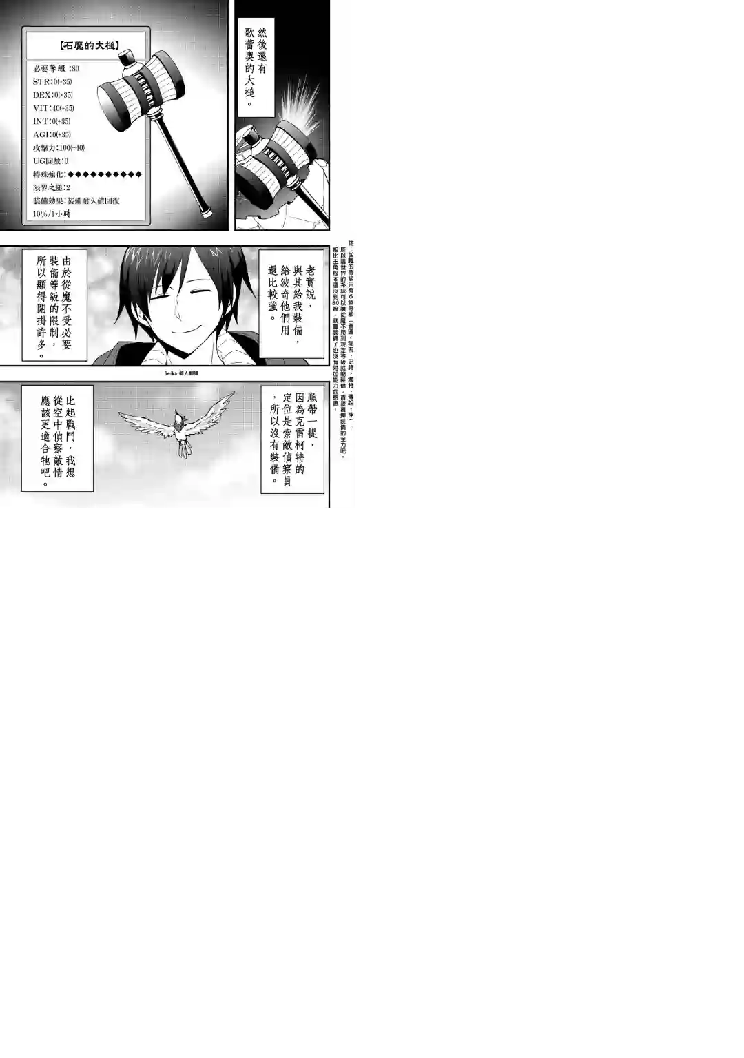 以装备制作系开挂技能自由的过活第14话后篇