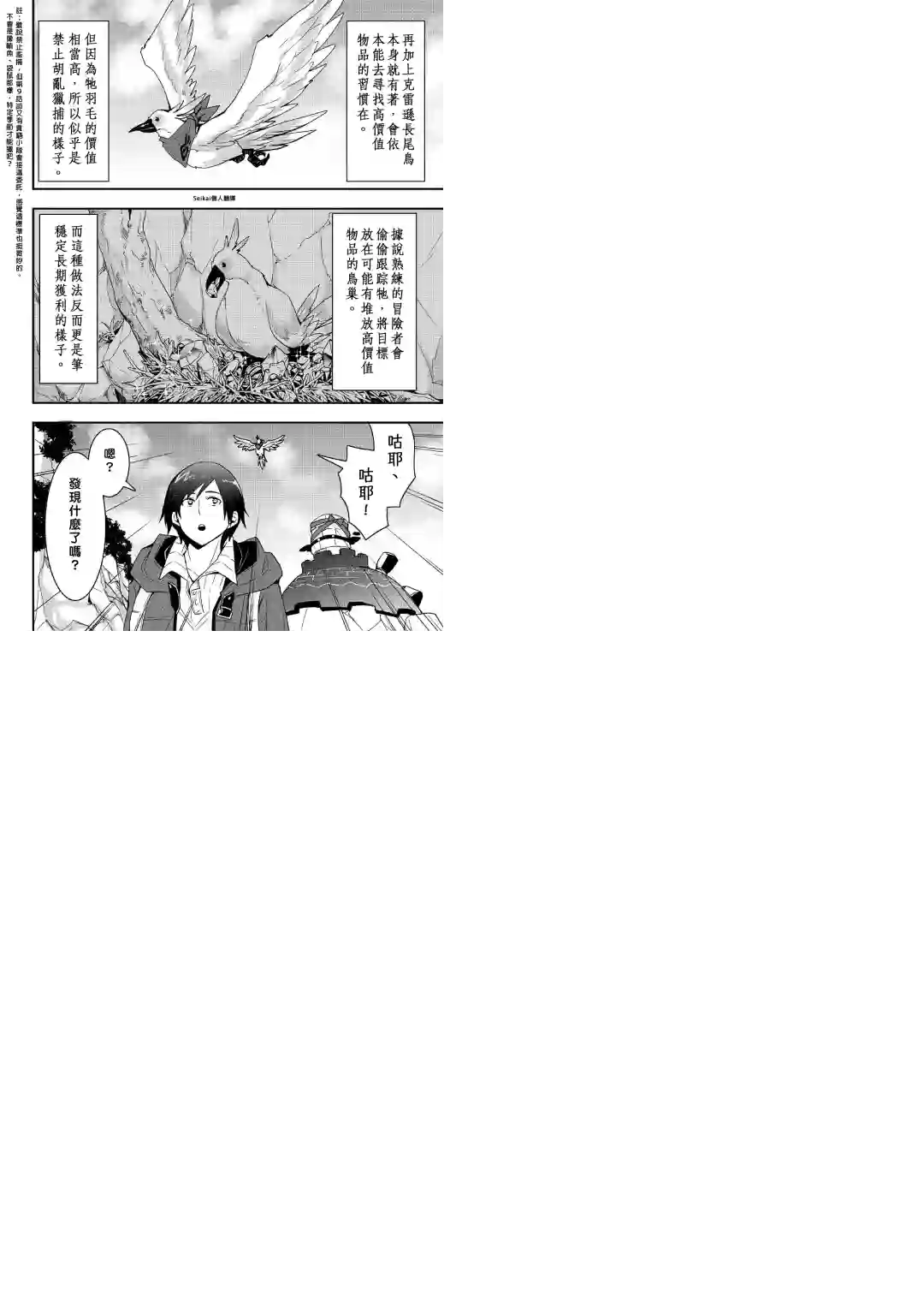 以装备制作系开挂技能自由的过活第14话后篇