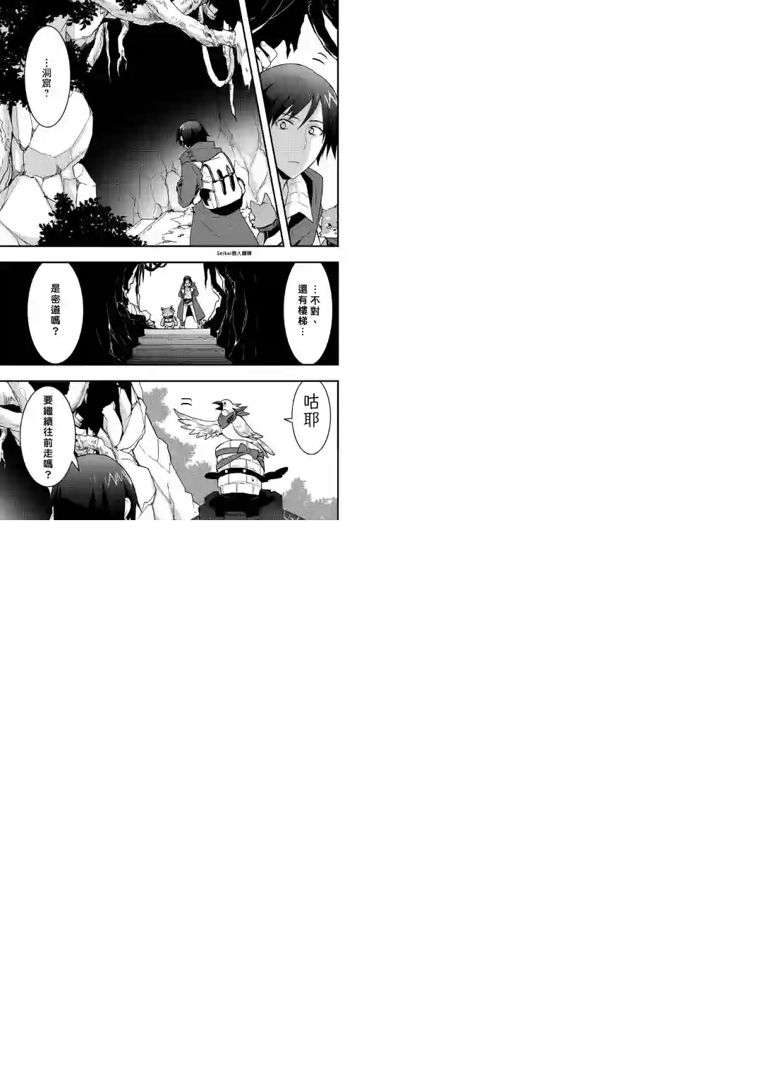 以装备制作系开挂技能自由的过活第14话后篇