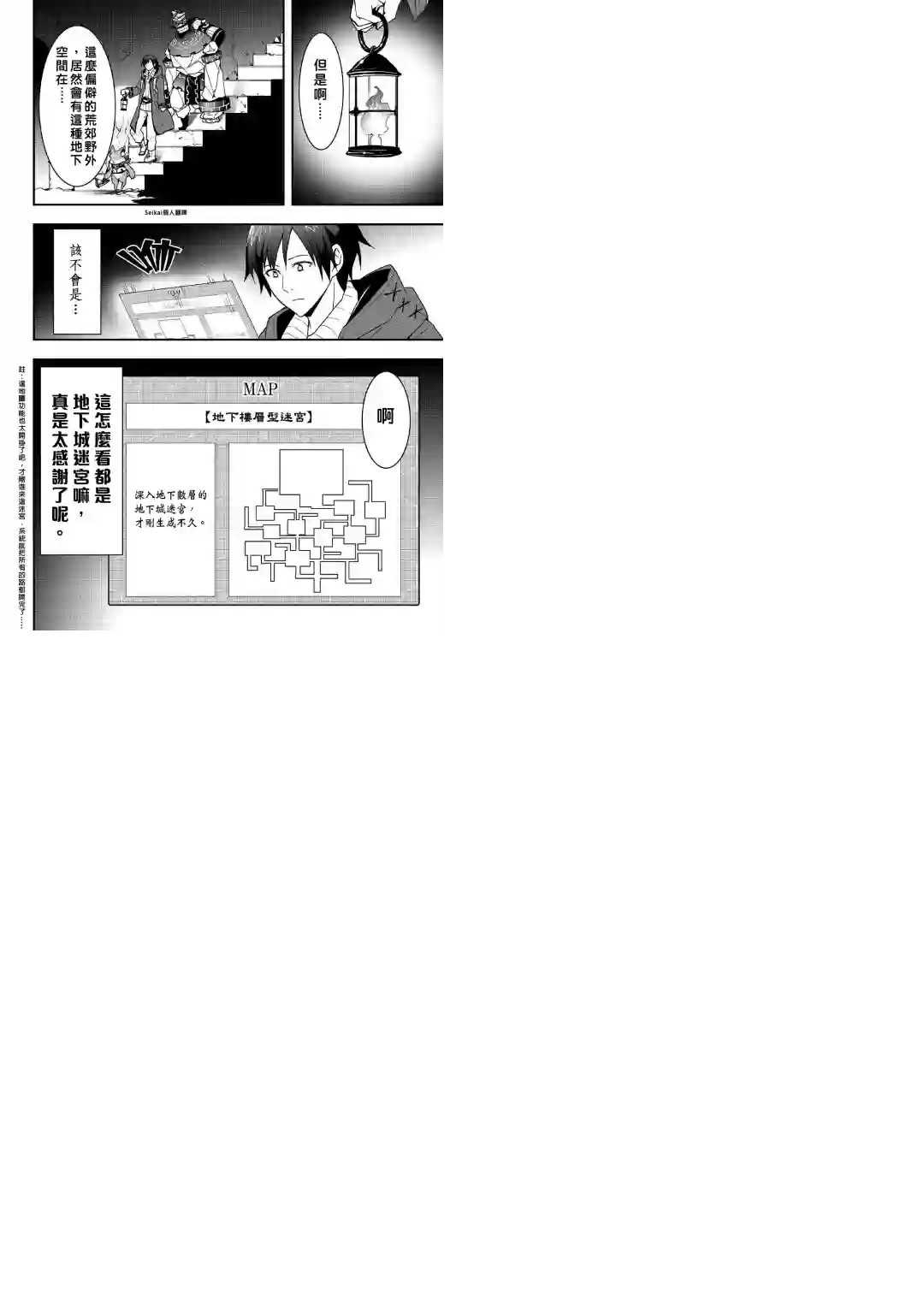 以装备制作系开挂技能自由的过活第14话后篇