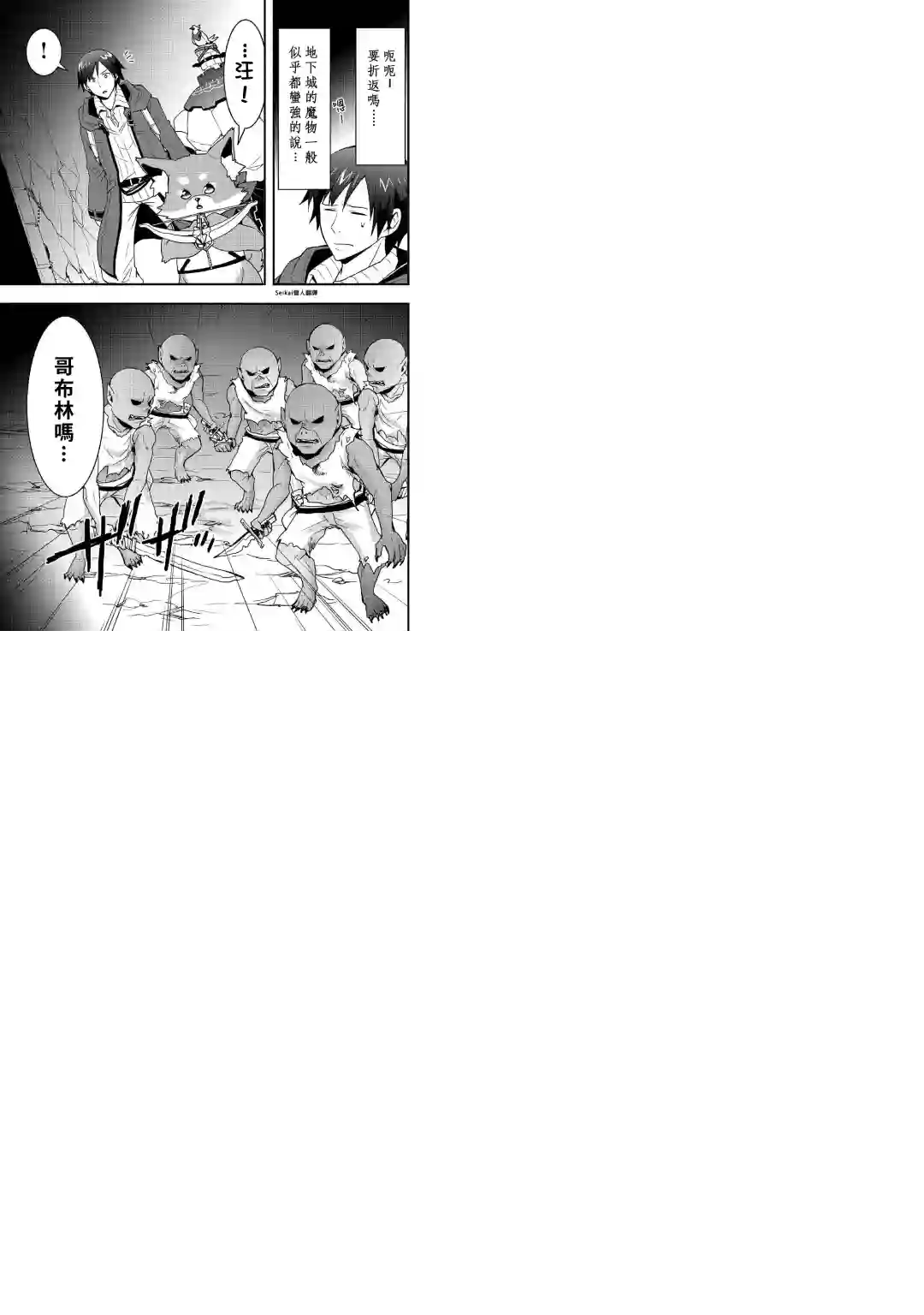 以装备制作系开挂技能自由的过活第14话后篇