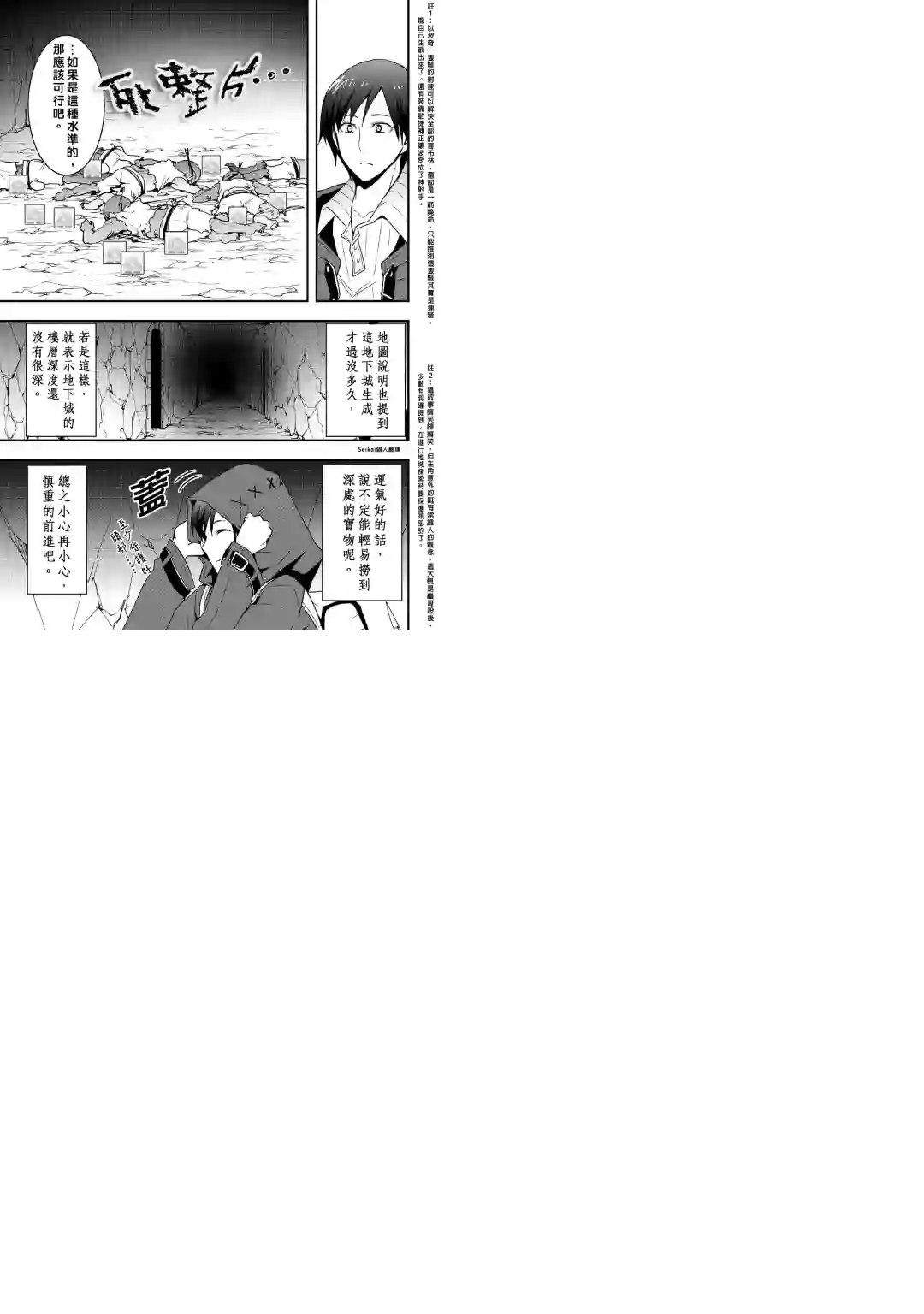 以装备制作系开挂技能自由的过活第14话后篇